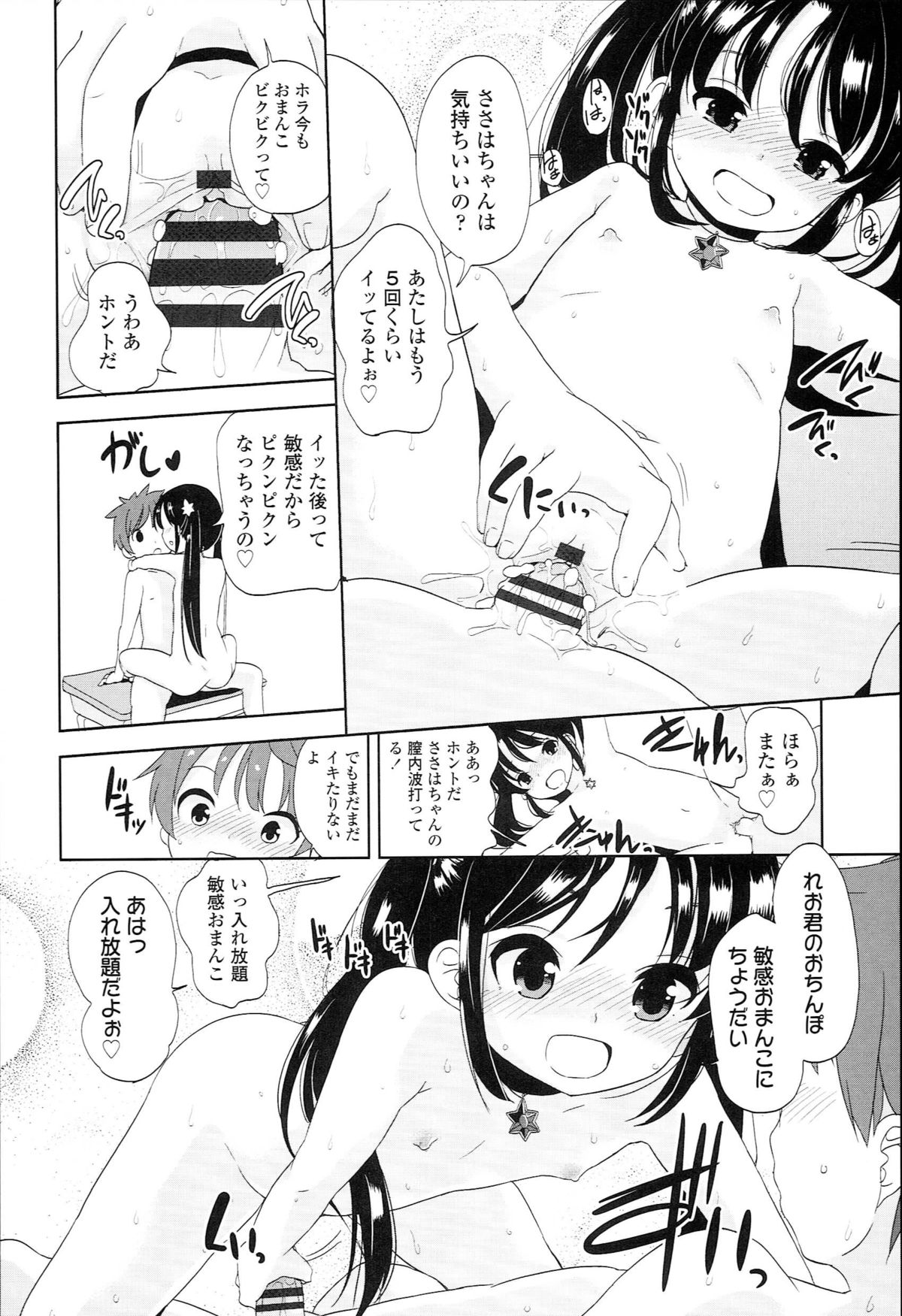 [Fuyuno Mikan] Petit♥Cawa page 204 full