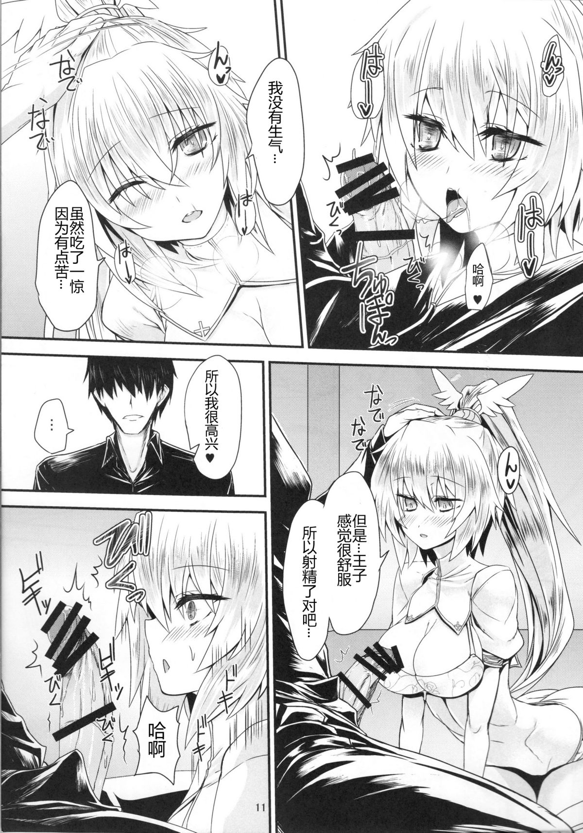(C88) [Soronosanchi (Sorono)] Nanaly 100+ (Sennen Sensou Aigis) [Chinese] [黑锅汉化组] page 11 full