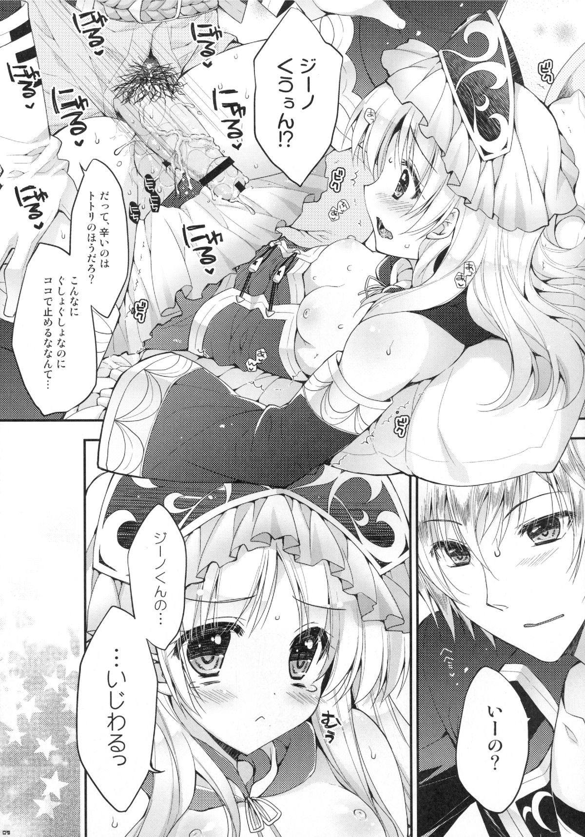 (C83) [PINK (Araiguma)] Gino-kun no... Ijiwaru (Atelier Totori) page 9 full
