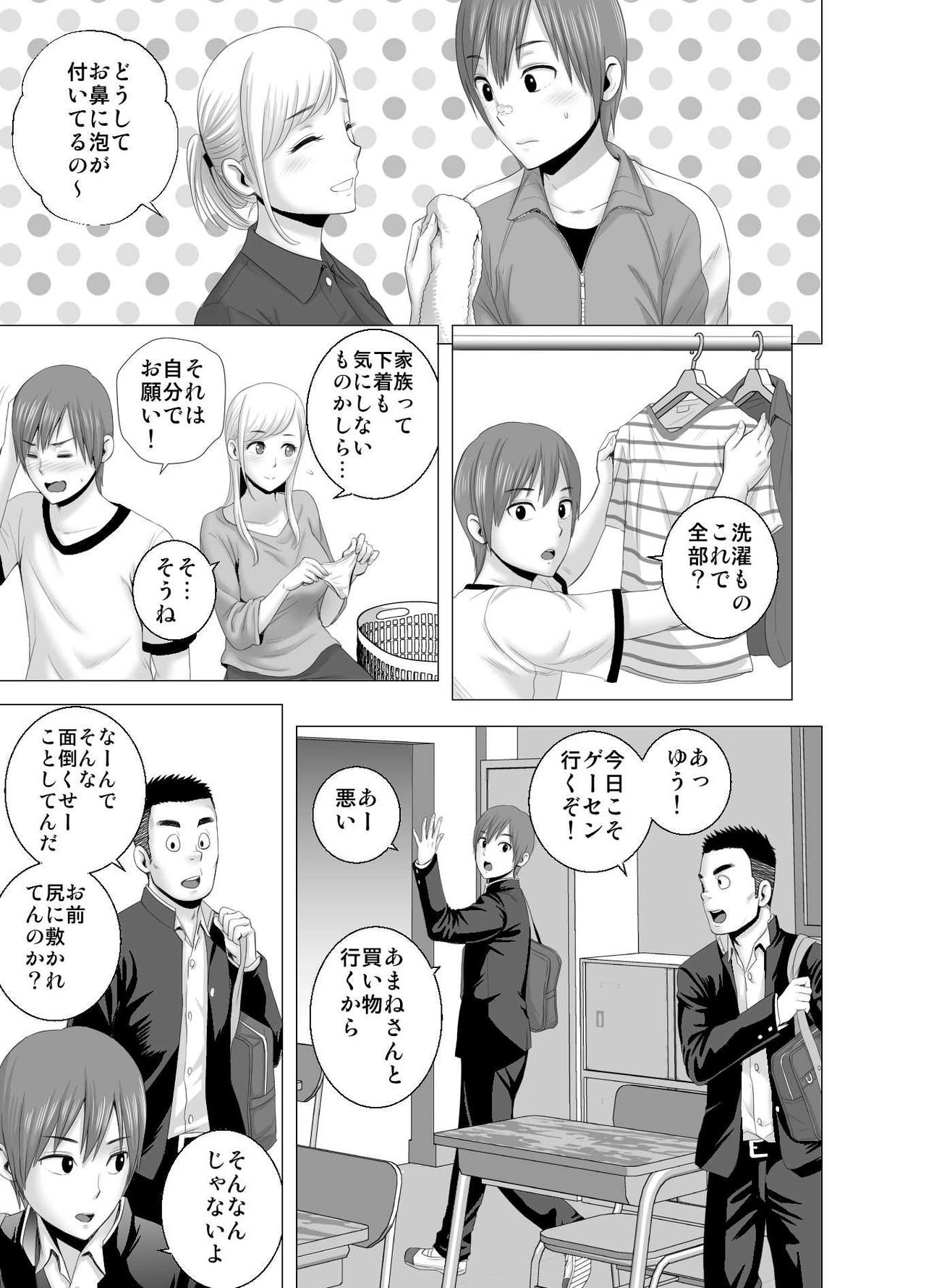 [Yamakumo] atarasii oneesan page 22 full