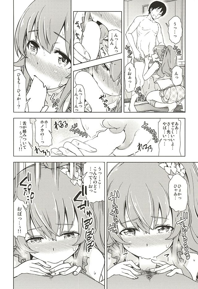 (777 FESTIVAL 2nd) [SMUGGLER (Kazuwo Daisuke)] Seventh Heaven Episode HONOKA (Tokyo 7th Sisters) page 13 full