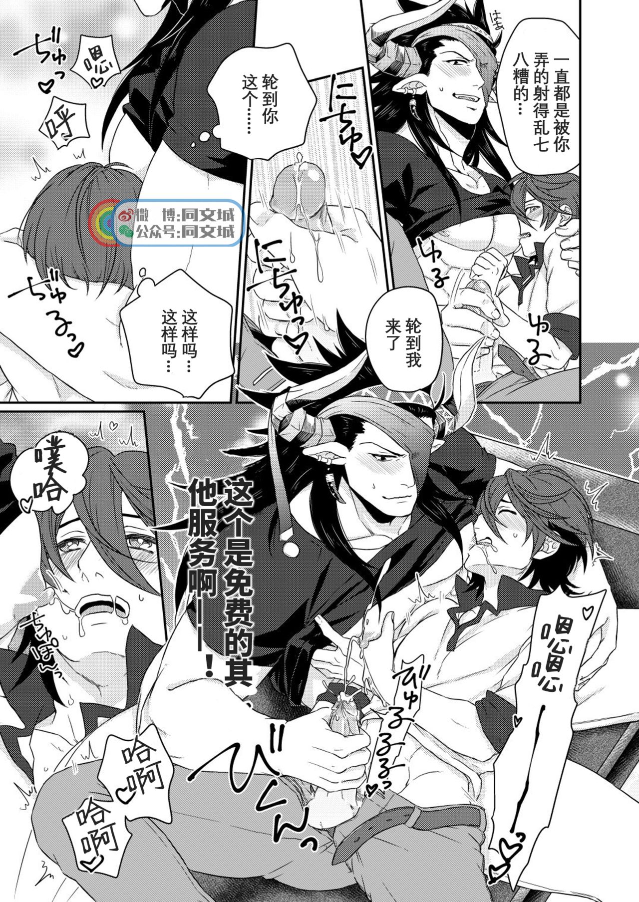 [Yomoyama (Hiro)] Osu Draph Nyuugyou Takuhaibin (Granblue Fantasy) [Chinese] [Digital] page 12 full