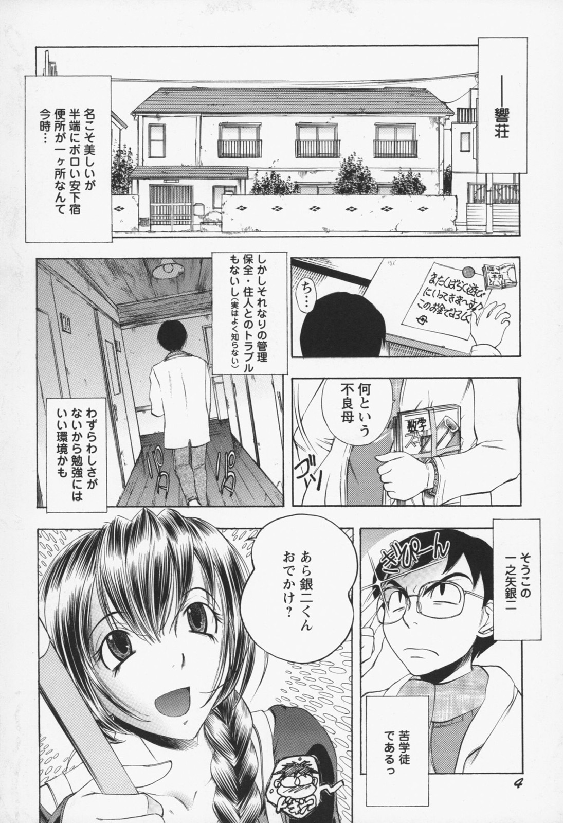 [Yuuki Tsumugi] Inwai Yado -Hibikisou e Youkoso- page 7 full