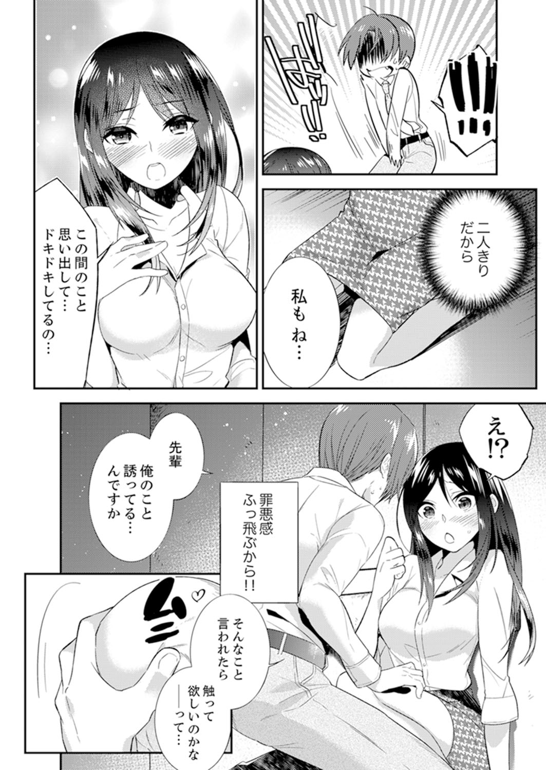 [Azuru Yuito] Zangyou Mae, Joushi kara no Y0obidashi… Youken wa Sex ! ? [Kanzenban] page 28 full