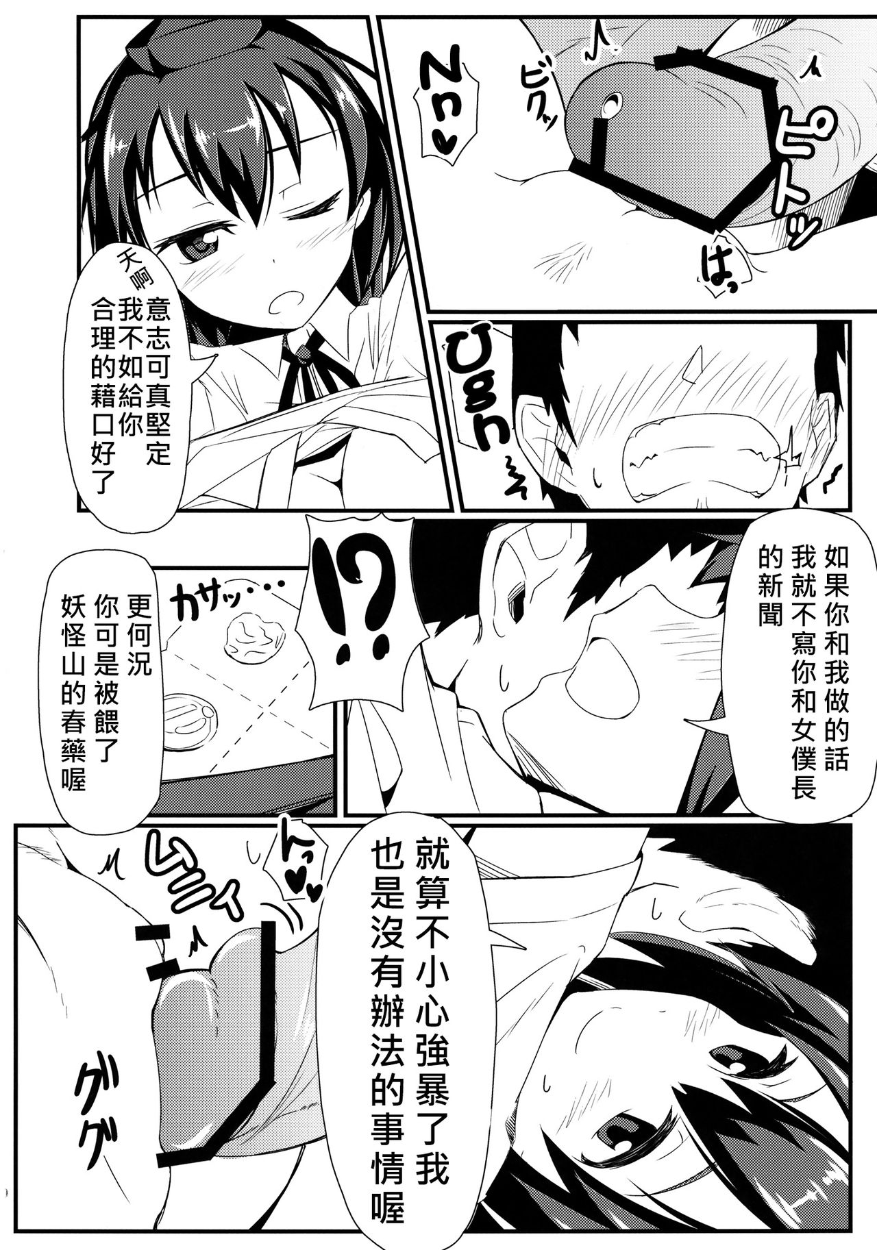 (Kouroumu 9) [Kyokutou Koumuten (Kikunosukemaru)] GIRLFriend's 3 (Touhou Project) [Chinese] [奶綠個人漢化] page 10 full