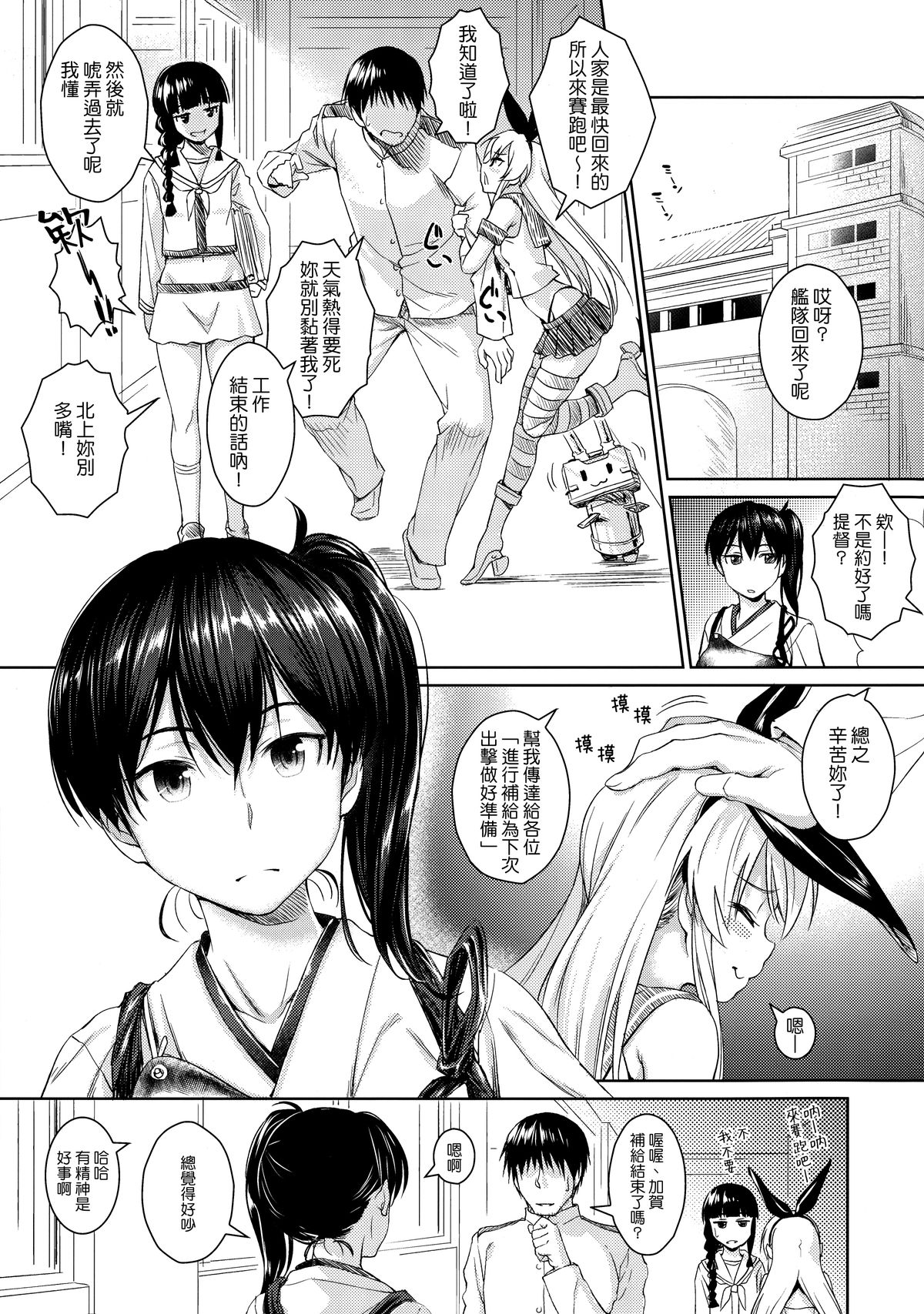 (C86) [AERODOG (inu)] Otomegokoro to Ikkousen (Kantai Collection -KanColle-) [Chinese] [Genesis漢化] page 3 full