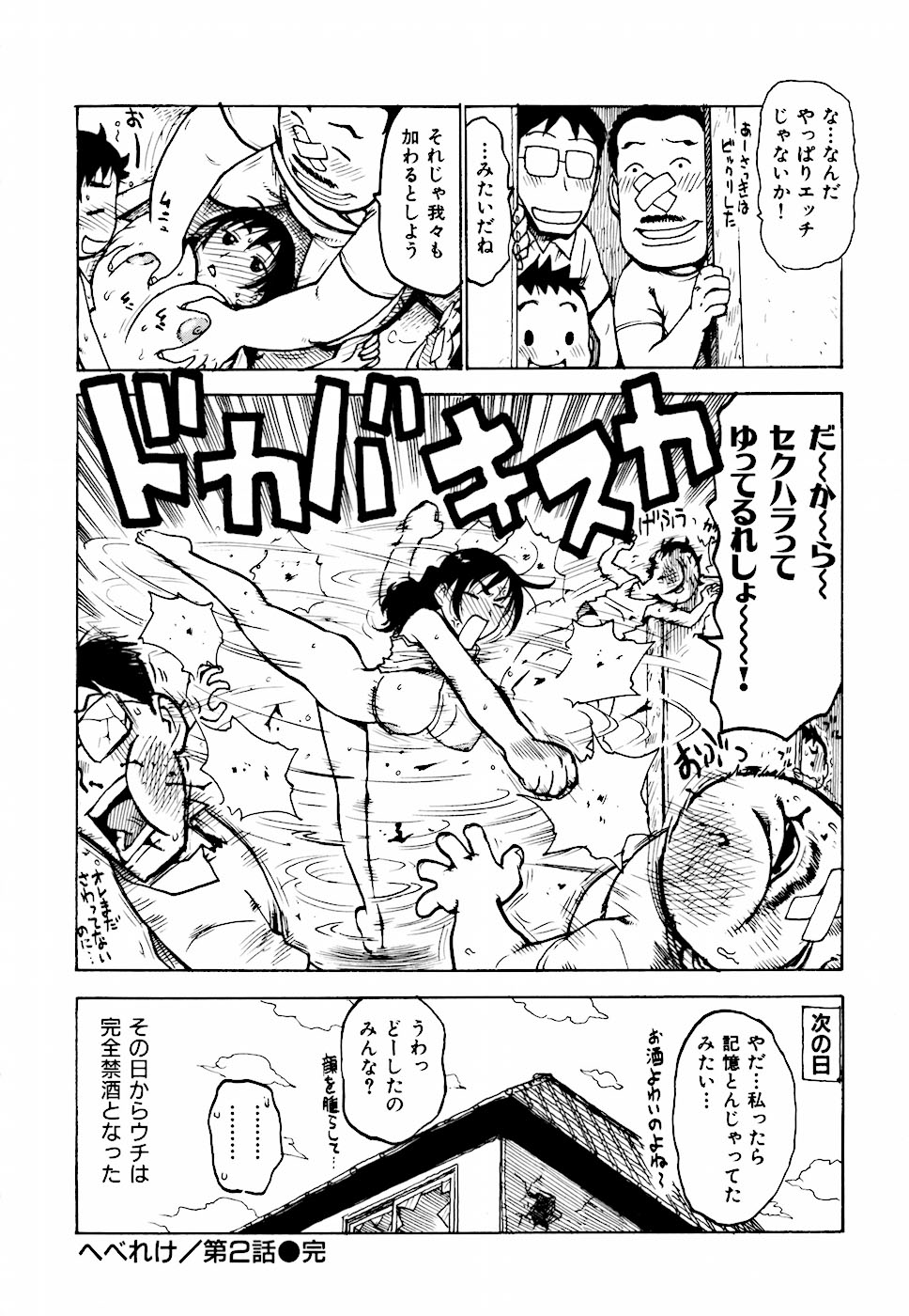[Karma Tatsurou] Hebereke page 36 full