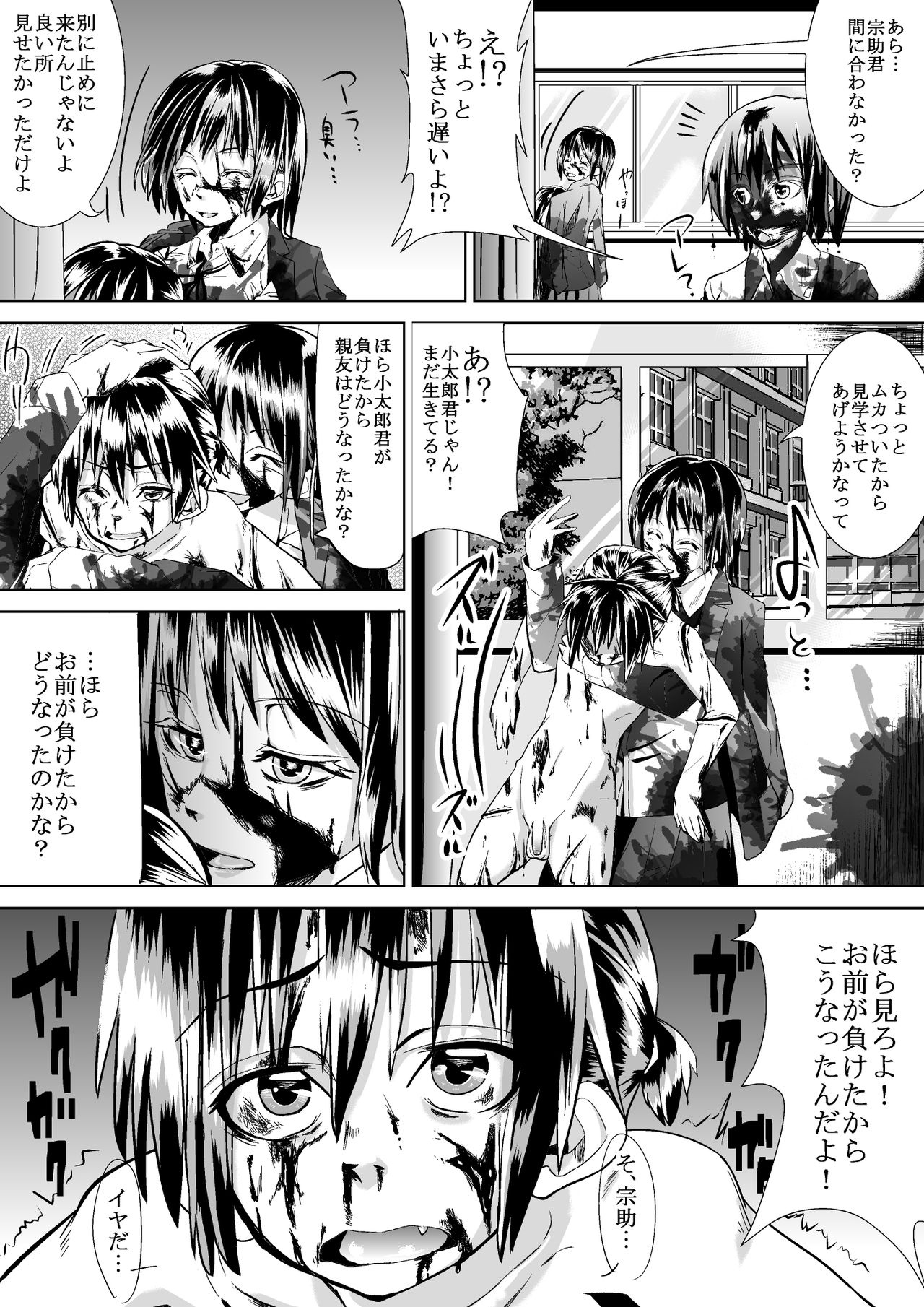 [Tokuni Mirashichi] Konna Gakkou wa Iyada page 6 full