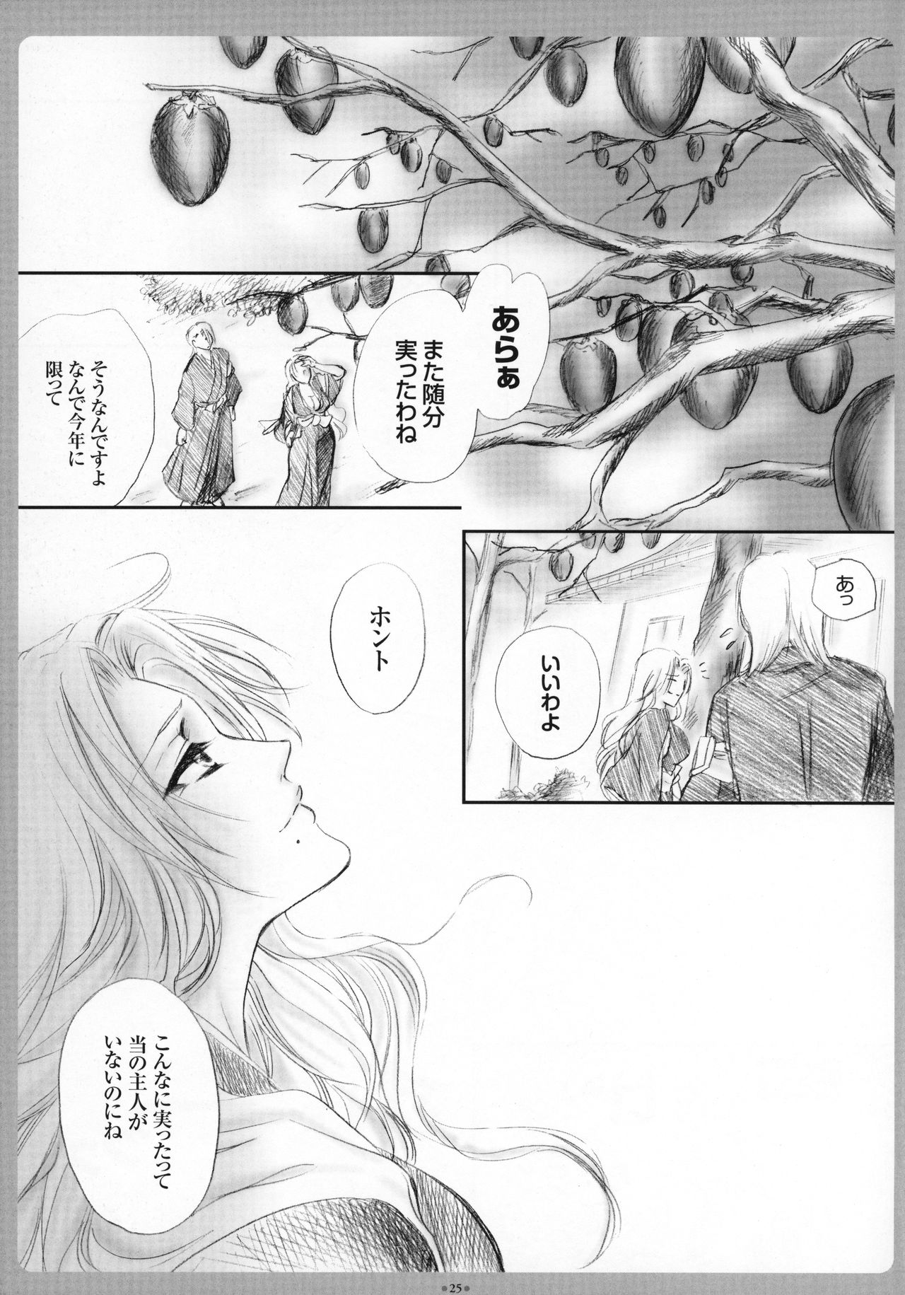 (C73) [Purincho. (Purin)] Mayoi Neko (Bleach) page 26 full