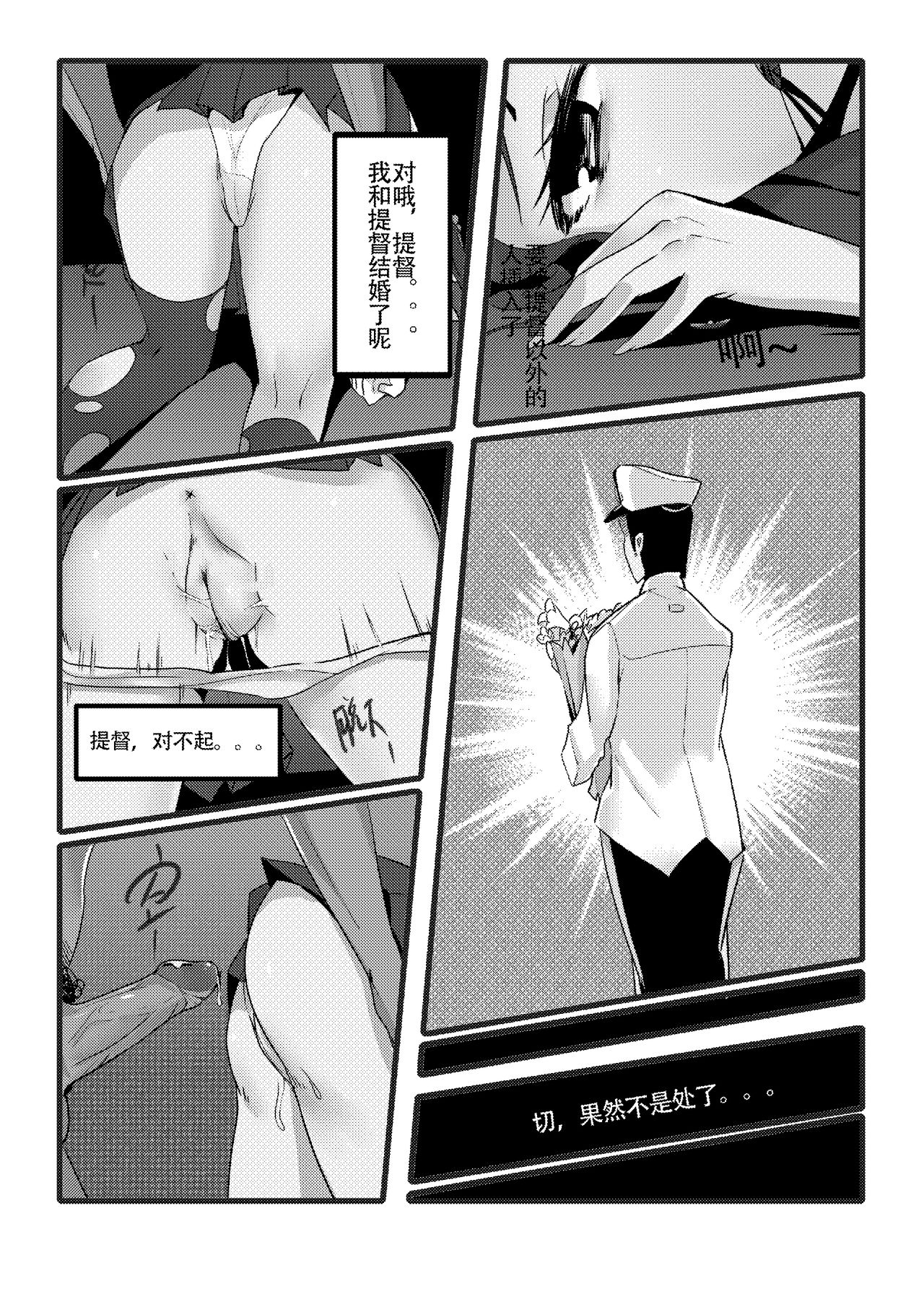 [personality] Desperate Beginnings Yamato no Shi (Kantai Collection -KanColle-) [Chinese] [Decensored] page 19 full