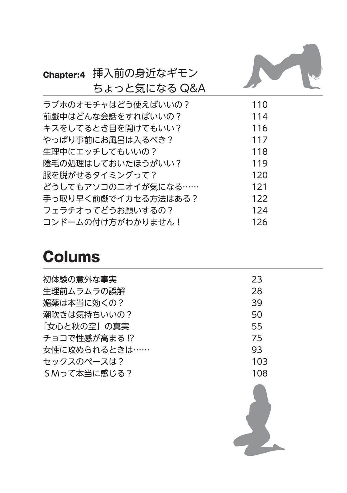 前戯王 挿入より大事な性感のトリセツ page 7 full