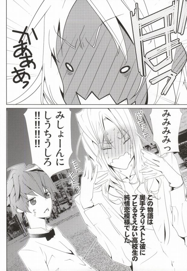 [BiniPin (LucieQ)] Zankoku no Gekijou (Guilty Crown) page 31 full