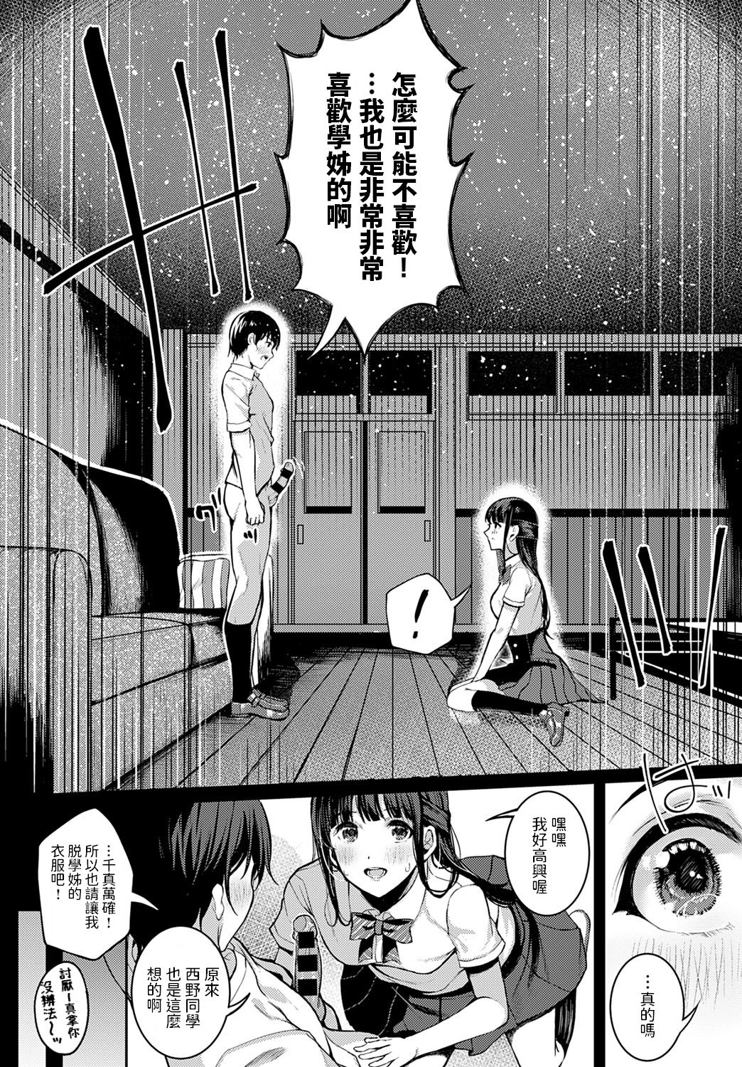 [Otokura Ringo] Seisai no Serenade - Starlight Serenade (COMIC Anthurium 2020-03) [Chinese] [Digital] page 10 full