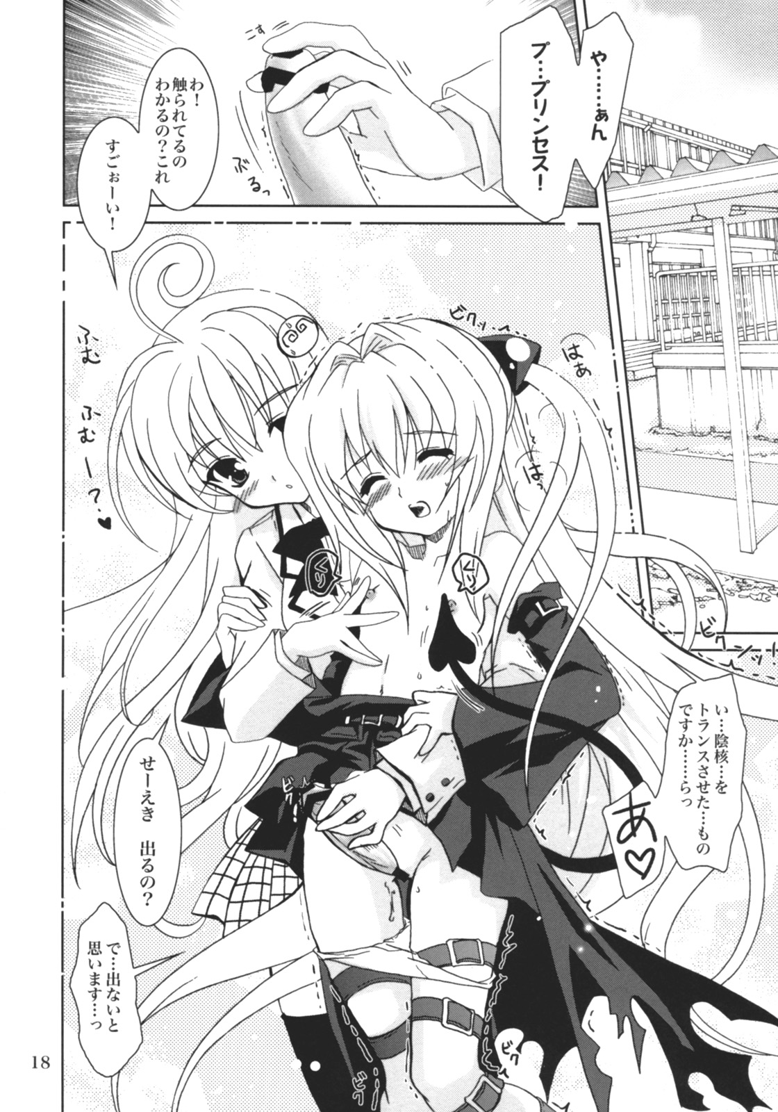 (SC35) [PLUM (Kanna)] Lovetoru 4 (To LOVE-Ru) page 17 full