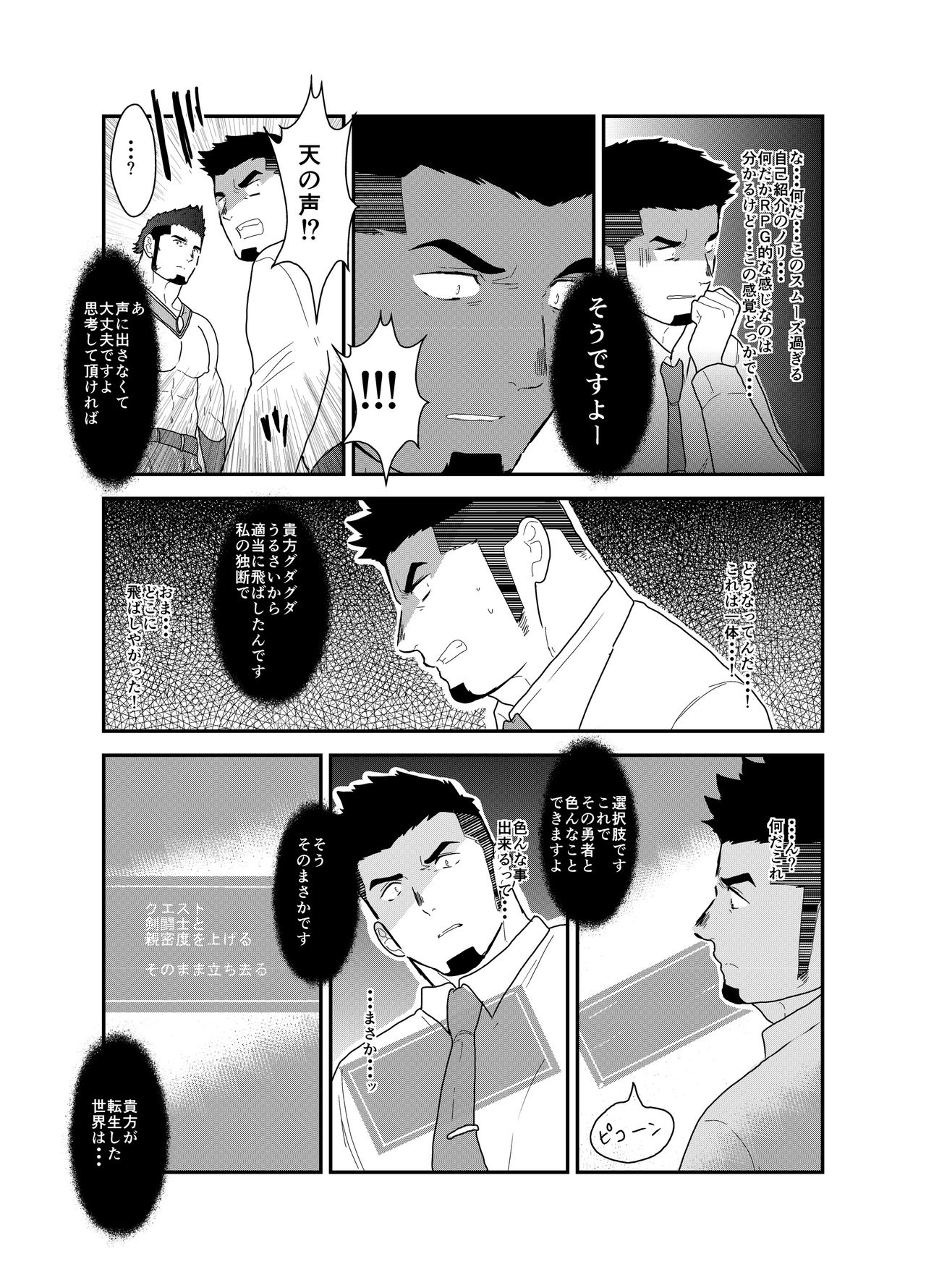 [Ikriyu (Yamome, Sorairo Panda)] Tensei Shitara Gay-Muke RPG no Sekai datta Kudan ni Tsuite page 10 full