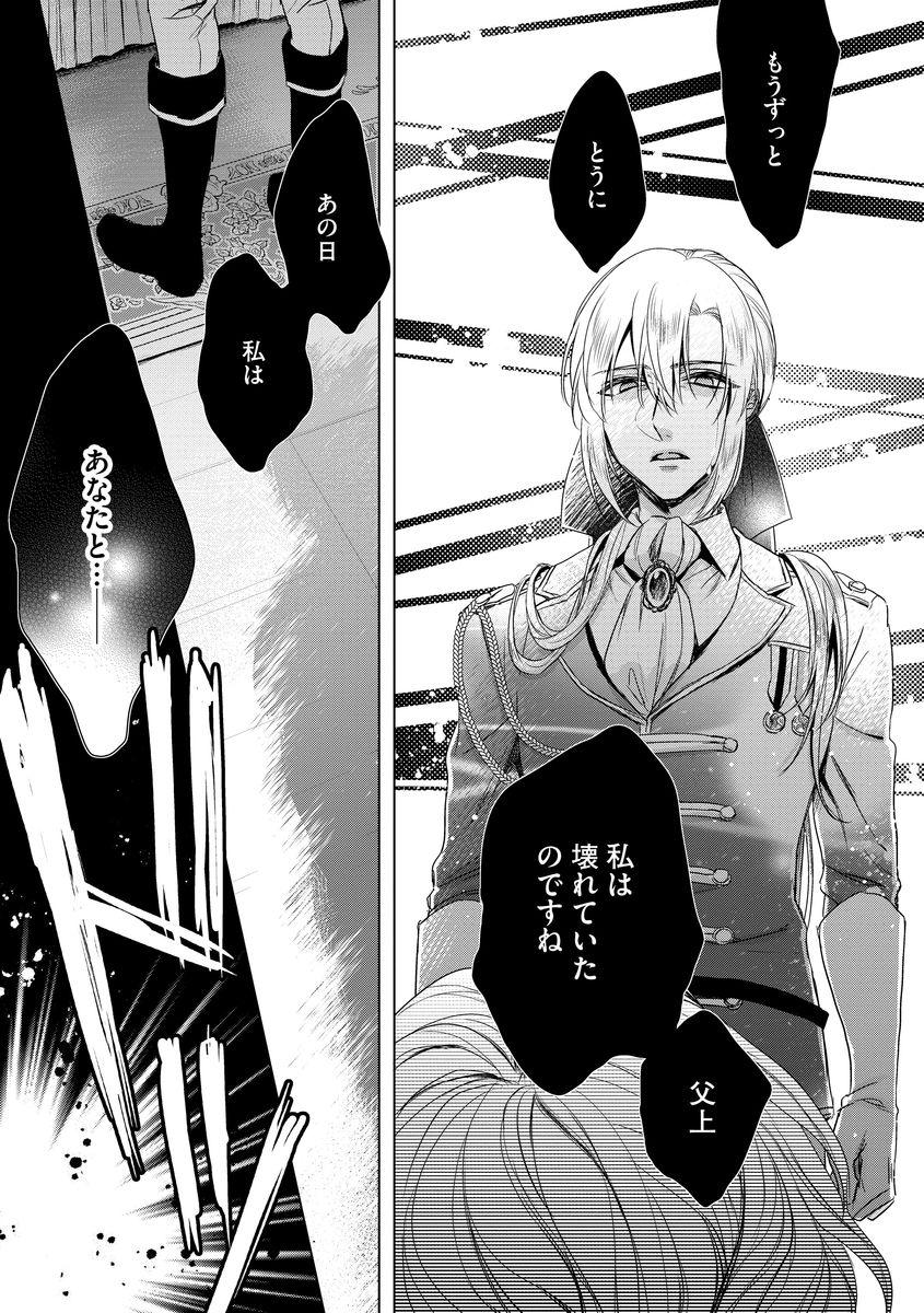 [Saotome Mokono] Kyououji no Ibitsu na Shuuai ~Nyotaika Knight no Totsukitooka~ Ch. 8 [Digital] page 31 full