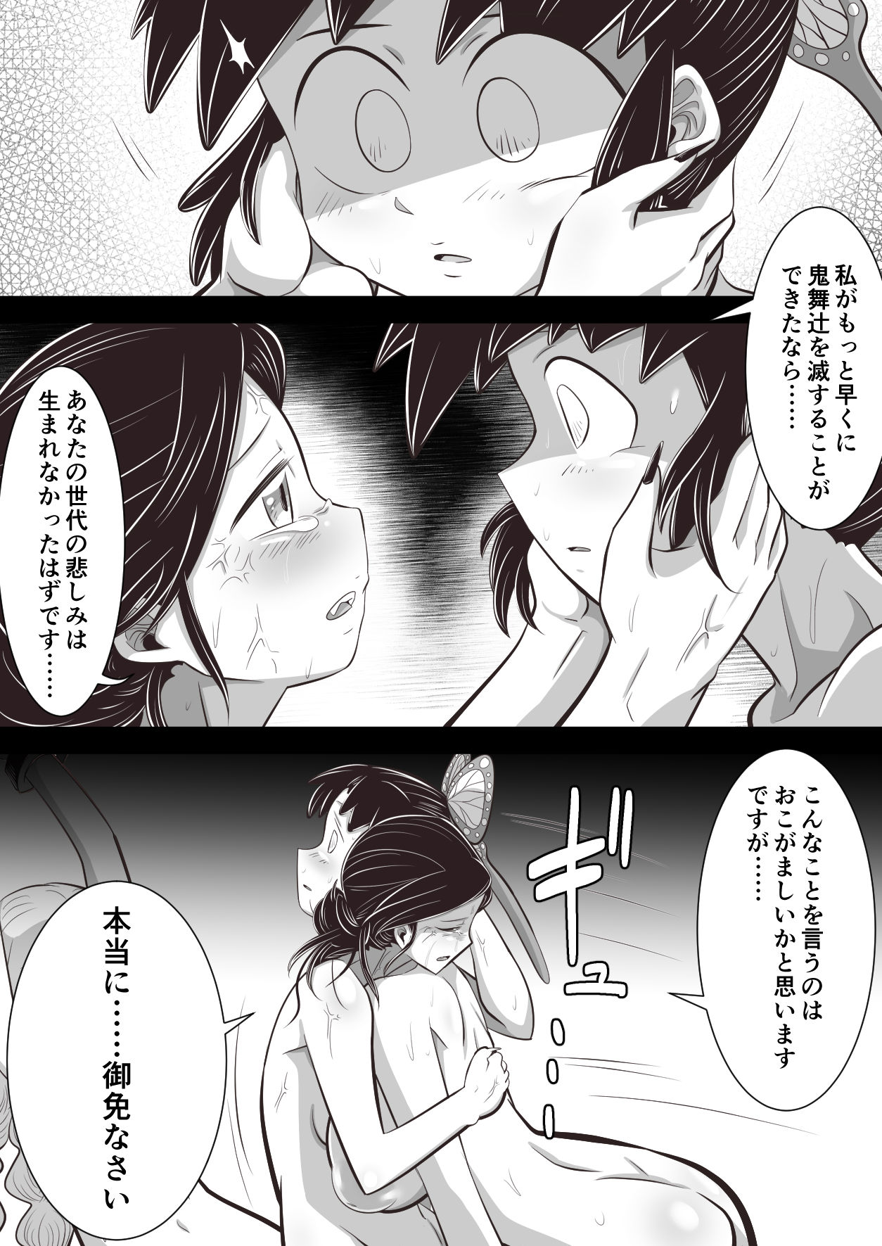 [Nightmare] Shino x Tama~ Love Blooms from Torture? page 23 full