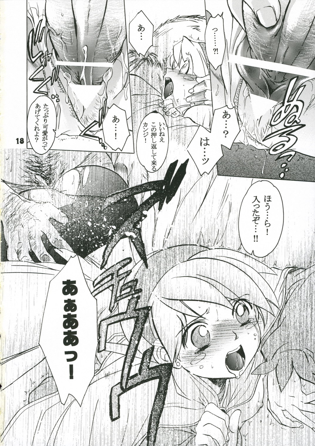 (SC33) [Toko-ya (Kitoen)] Nina-san ga Taihen na Koto ni Naru Hon. (Breath of Fire IV) page 17 full