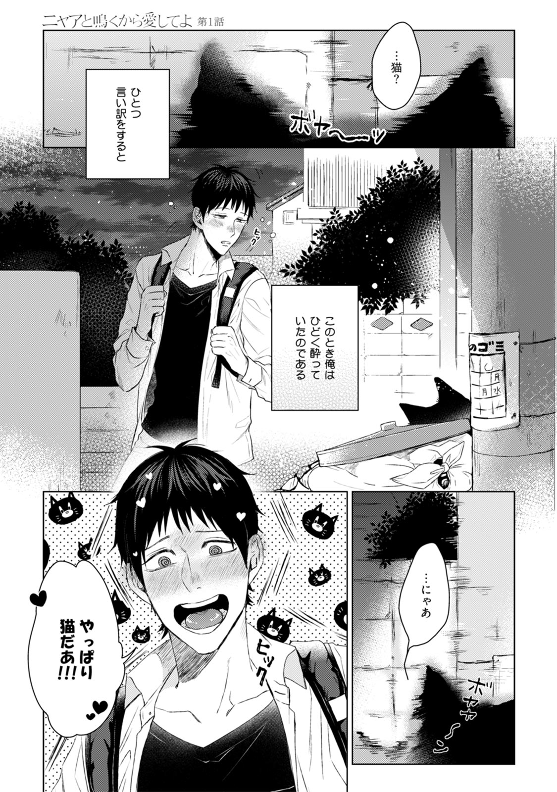 [Hareya Umako] Nyaa to Nakukara Aishiteyo page 11 full