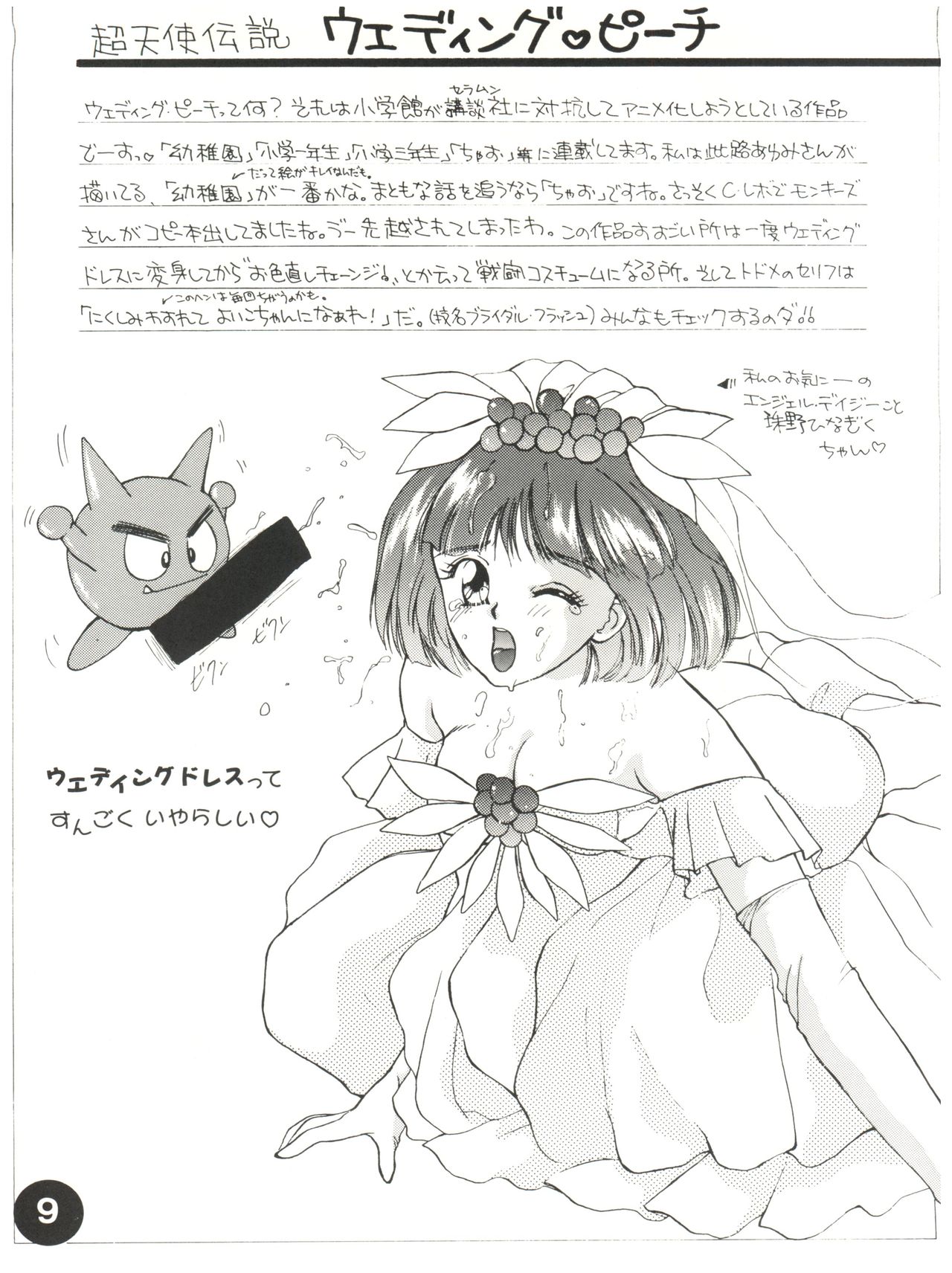 [Shanghai Honey Bee (Masuyama Kei)] Otomenoinori Heavy Kyuu (Marmalade Boy, Wedding Peach, I'll Make a Habit of It) page 9 full