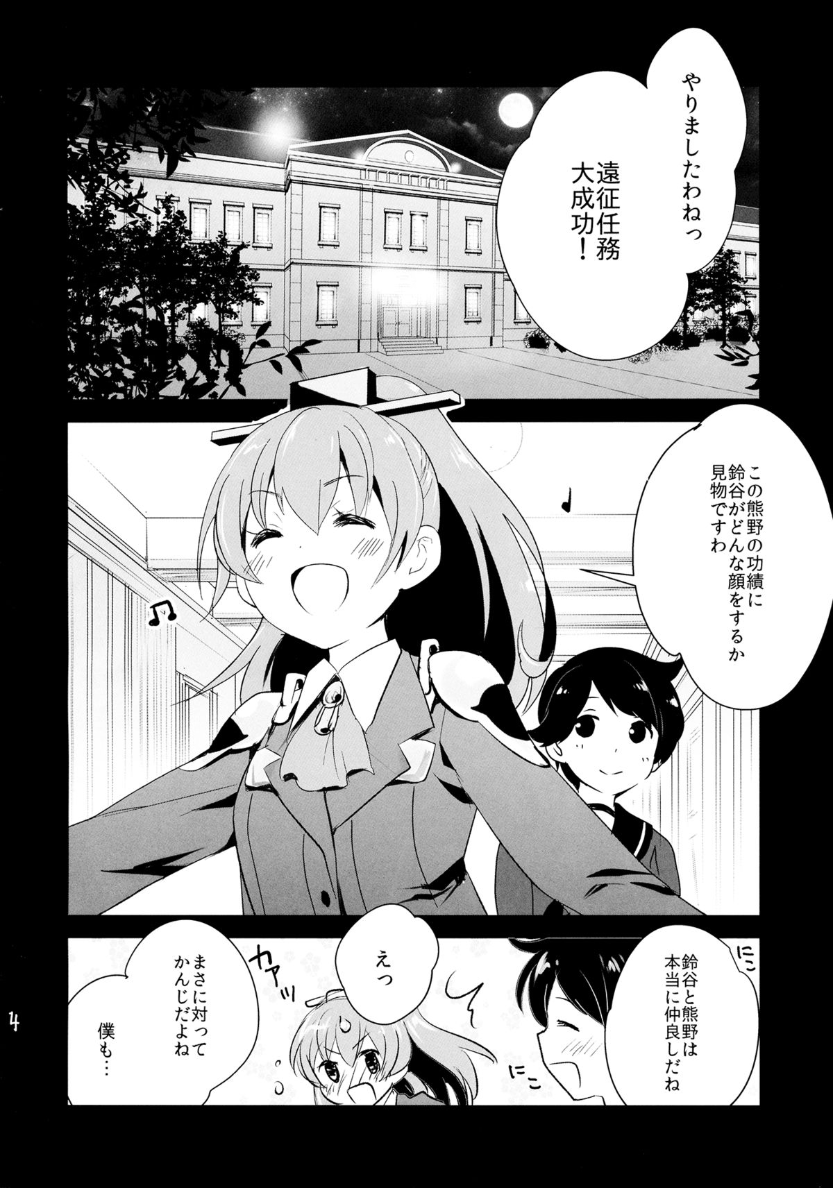 (C87) [Yuzu Cha (Yuzuki Yuno)] Himitsu no Nyuukyo Dock (Kantai Collection -KanColle-) page 3 full