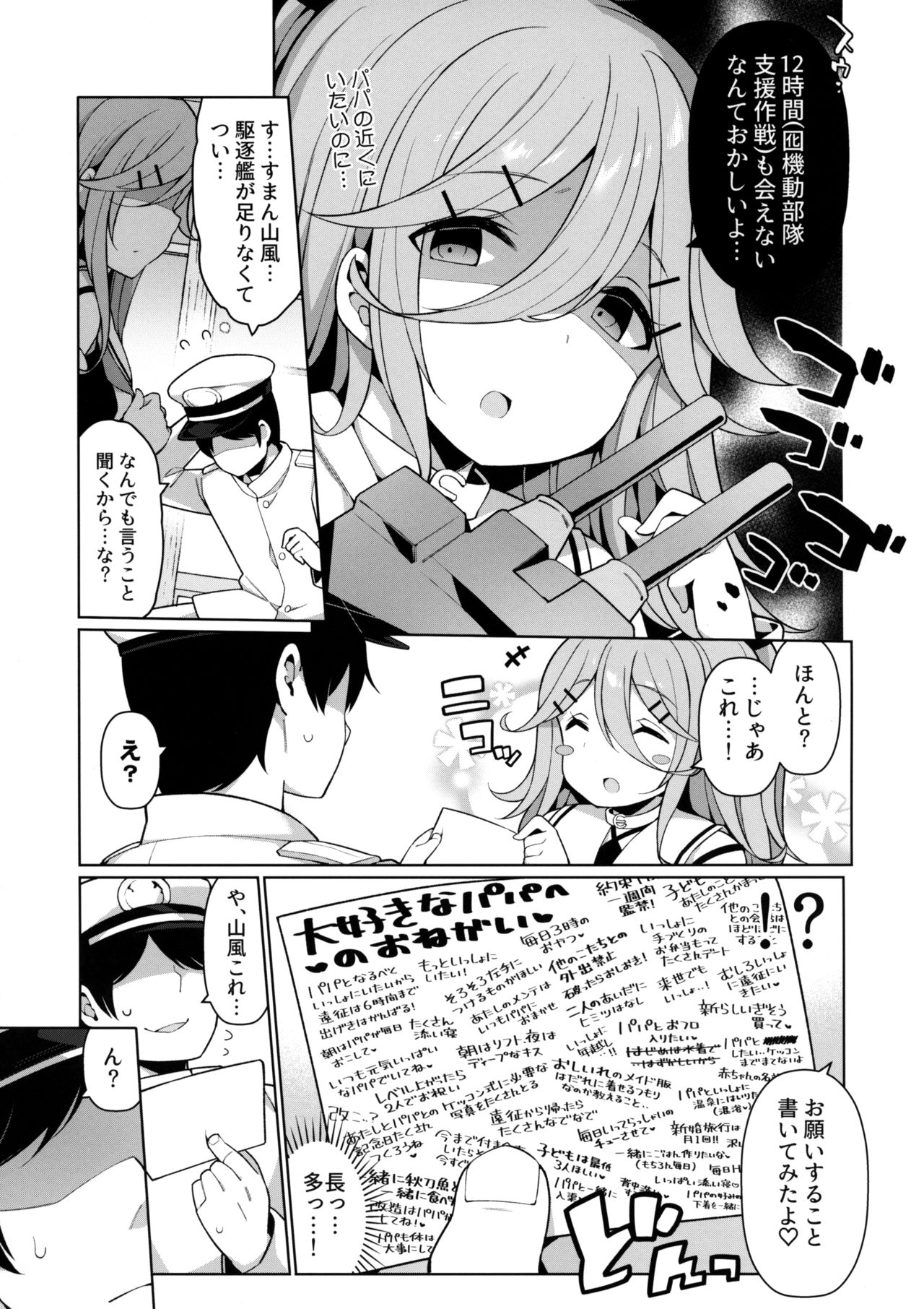 (C96) [Gakushokutei (Watanon)] Papakko Yamakaze no Shoya made Matenai (Kantai Collection -KanColle-) page 4 full