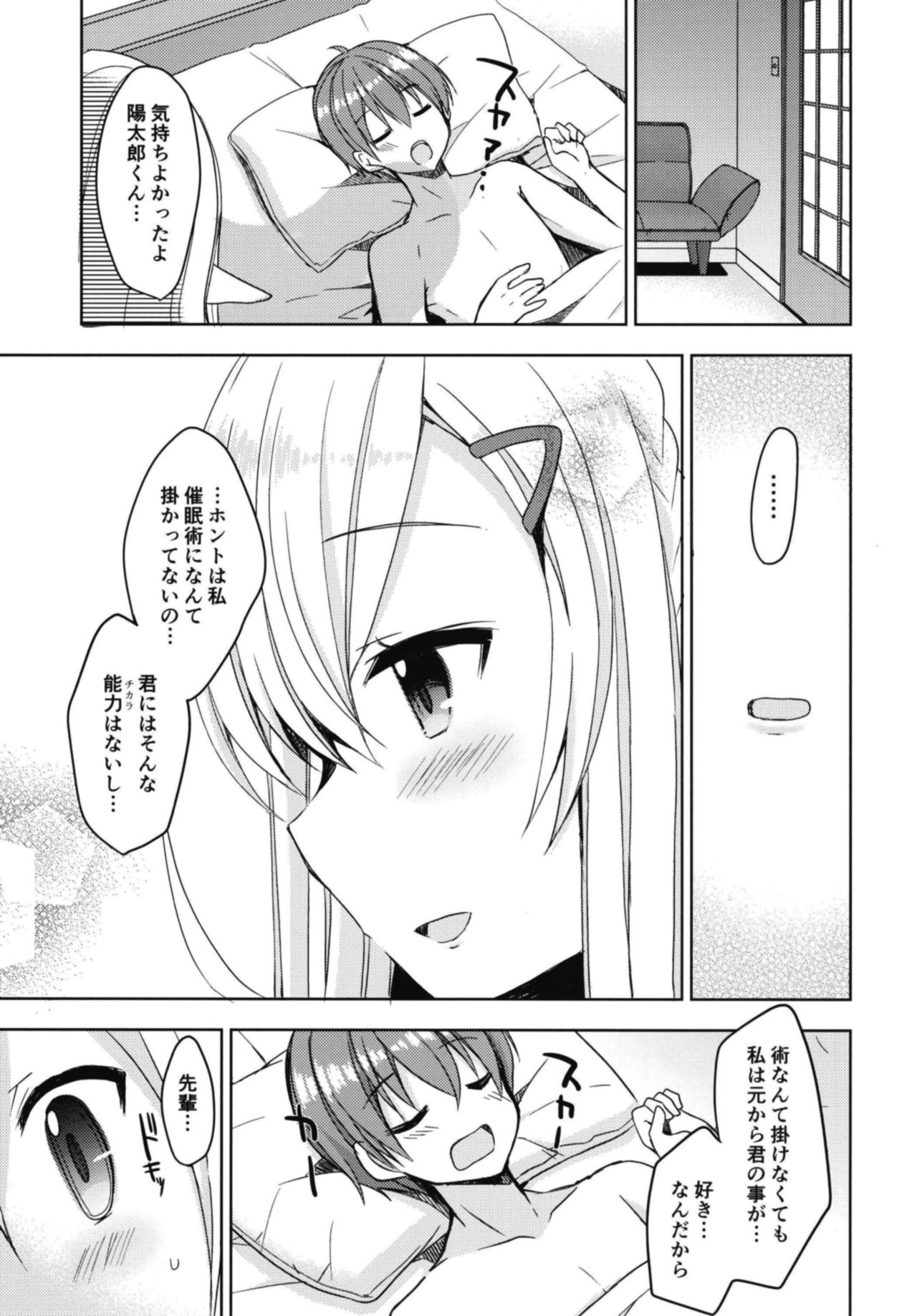 (C94) [moriQ (Mori Airi)] Akogare no Elf Senpai ni, Ecchi na Saiminjutsu Kakete Mita. page 21 full