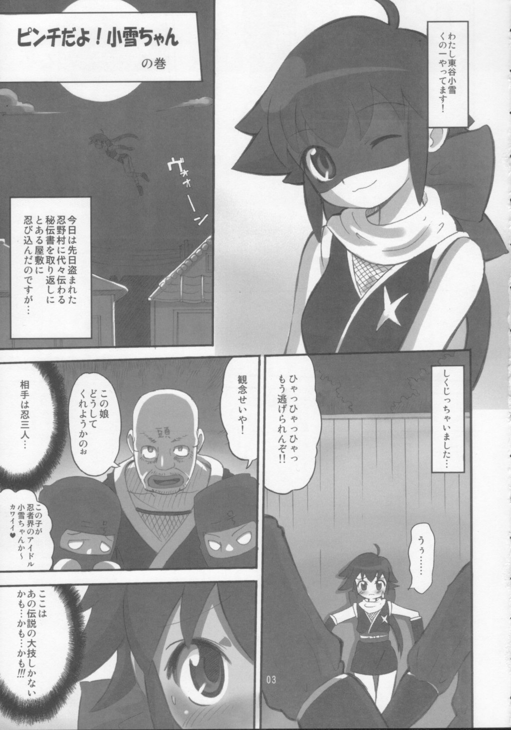 [AMP (Norakuro Nero)] Koyuki Gatame page 3 full
