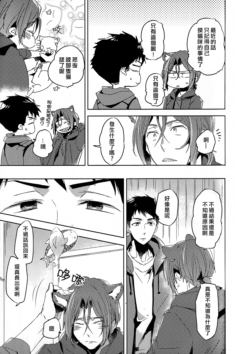 (Hoeru! SHARK!!) [MIKADOYA (Mikado Yuya)] GROOMING (Free!) [Chinese] page 4 full
