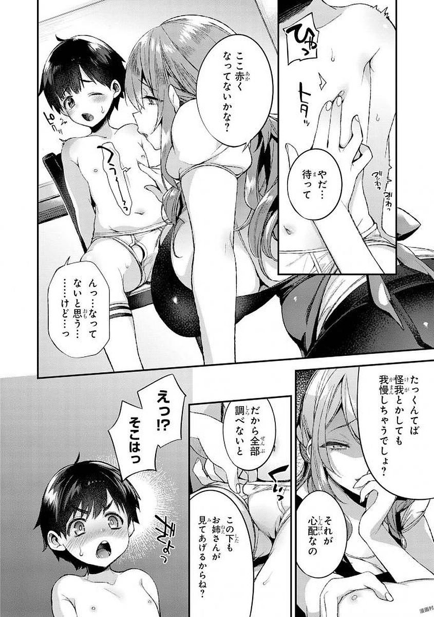 [Anthology] Ecchi na Oneesan ga Shounen ni Itazura Shichau [Digital] page 9 full