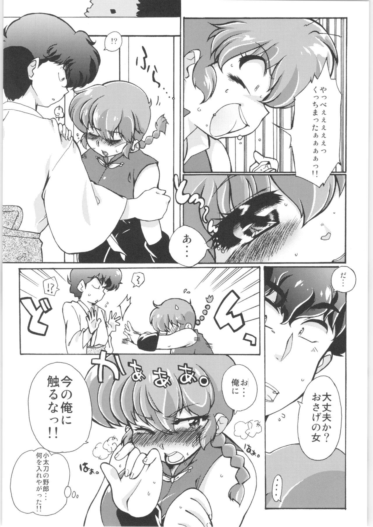 (C89) [Marin (Suzusato Rinka, mage)] Platonic o Tsuranuite ne (Ranma 1/2) page 15 full