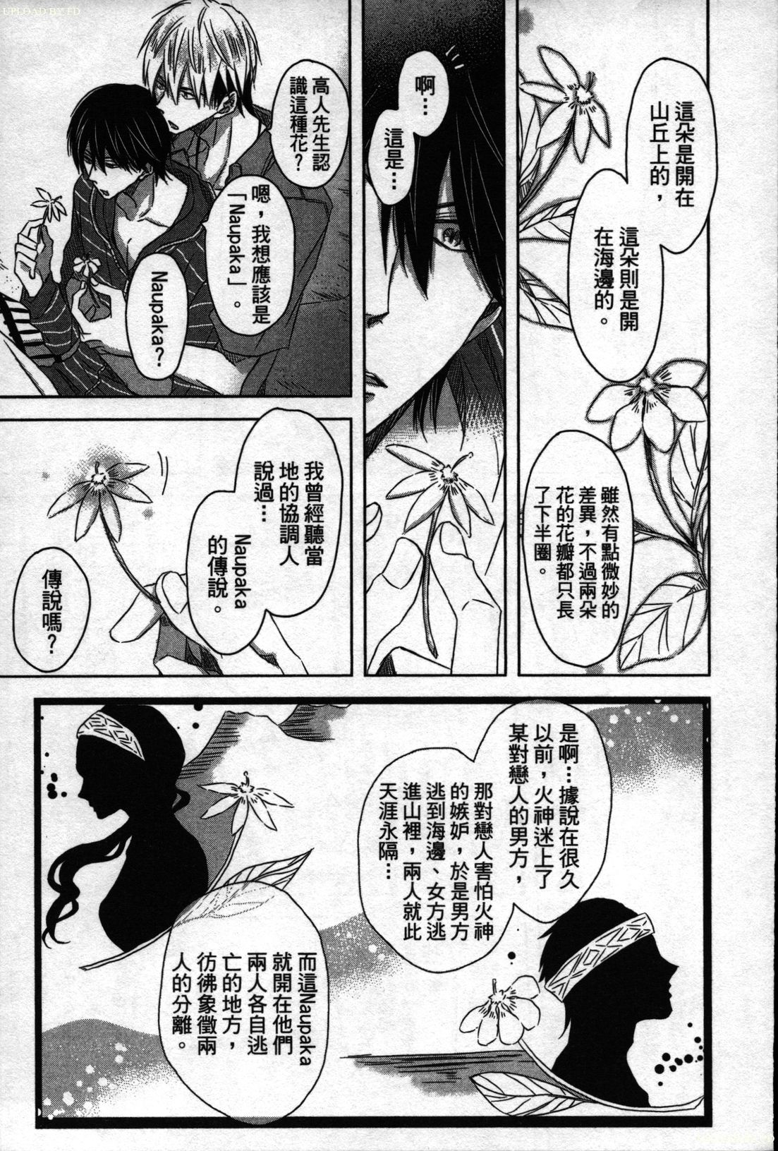 [Tanaka quince] We are campus spoilers 1 [chinese] page 24 full