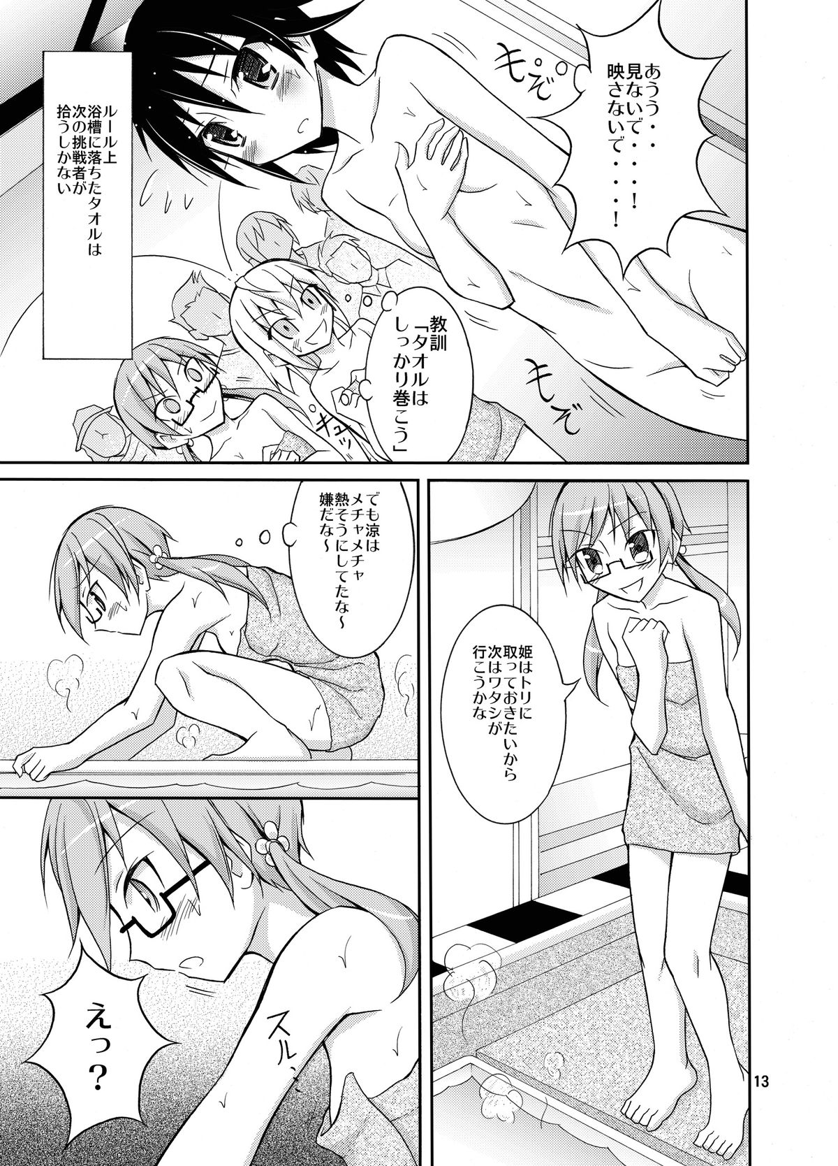 [Nihon Dandy (Matsuno Susumu)] Idol ga Geinin Nami ni Karada wo Haru Hon [Digital] page 13 full