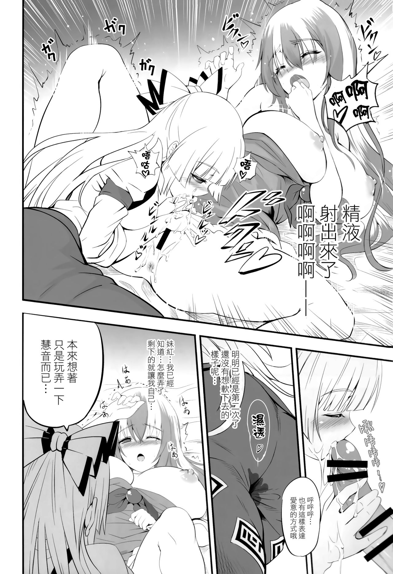 (C97) [Trouble Makers (Hijikawa)] Moko Futa Keine (Touhou Project) [Chinese] [命蓮寺漢化組] page 10 full