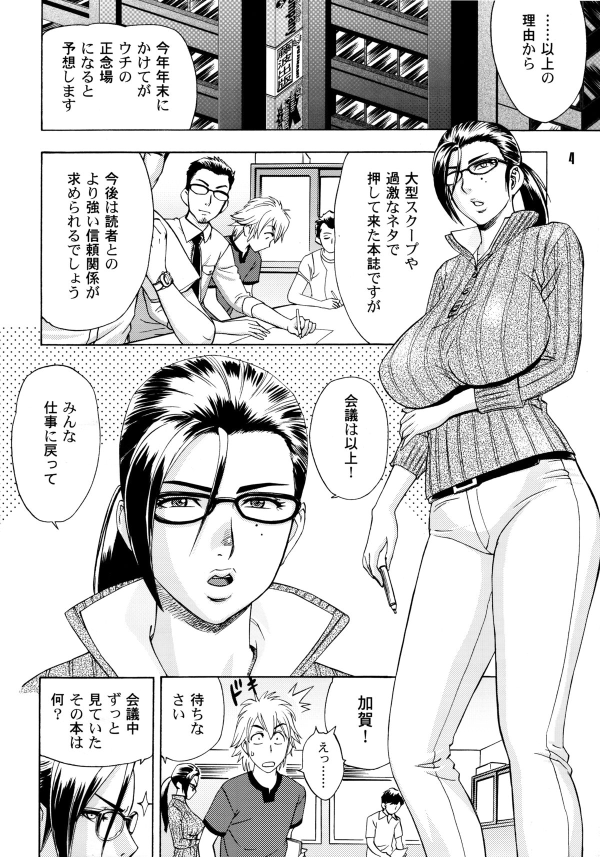 [Madam Project (Tatsunami Youtoku)] Bijin Henshuu-chou no Himitsu 1 page 3 full