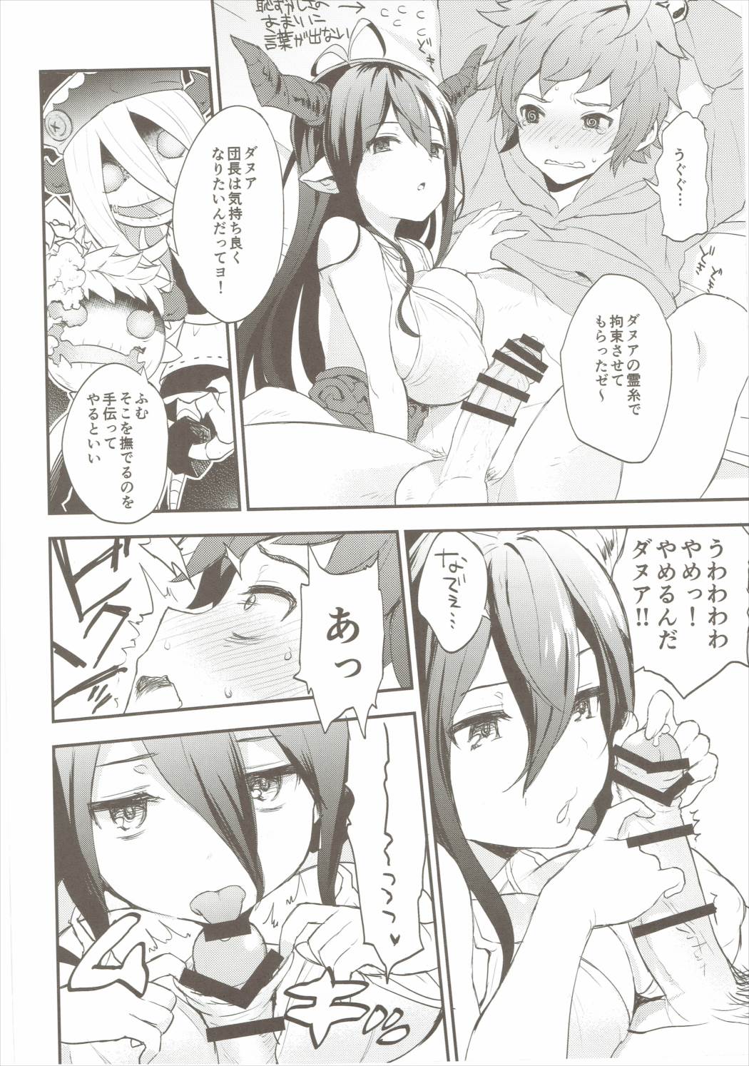 (COMIC1☆10) [Hitori no Daiyokujou (bowcan)] Draph Dream (Granblue Fantasy) page 17 full