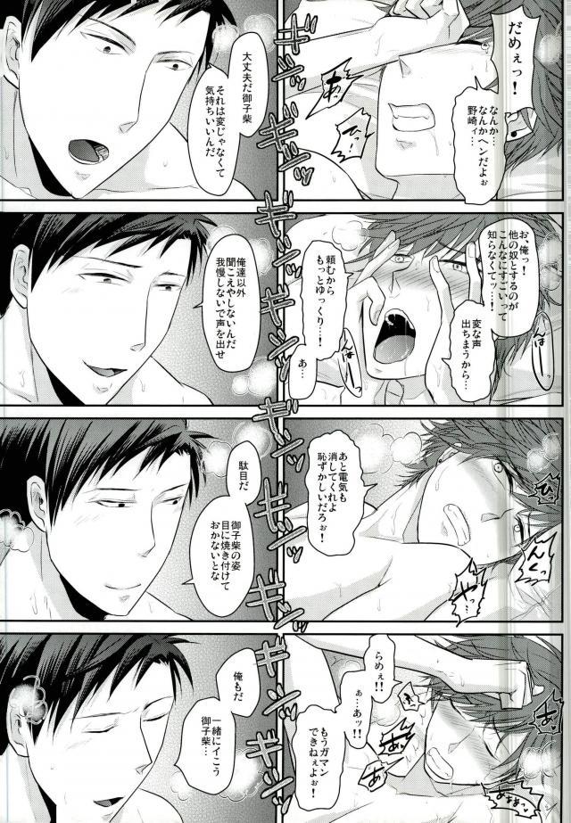 (C87) [Kaitei Heidan (Kura)] Gekkan BL Nozaki-kun (Gekkan Shoujo Nozaki-kun) page 24 full