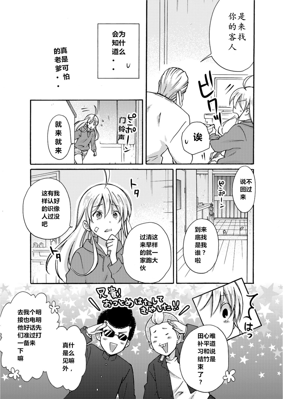 [Takao Yori] Nyotaika Yankee Gakuen ☆ Ore no Hajimete, Nerawaretemasu. 4 [Chinese] page 6 full