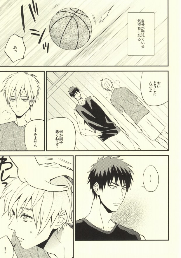 (C83) [Nb (Kon)] Dare kani Kiite Shitta Koto (Kuroko no Basuke) page 10 full