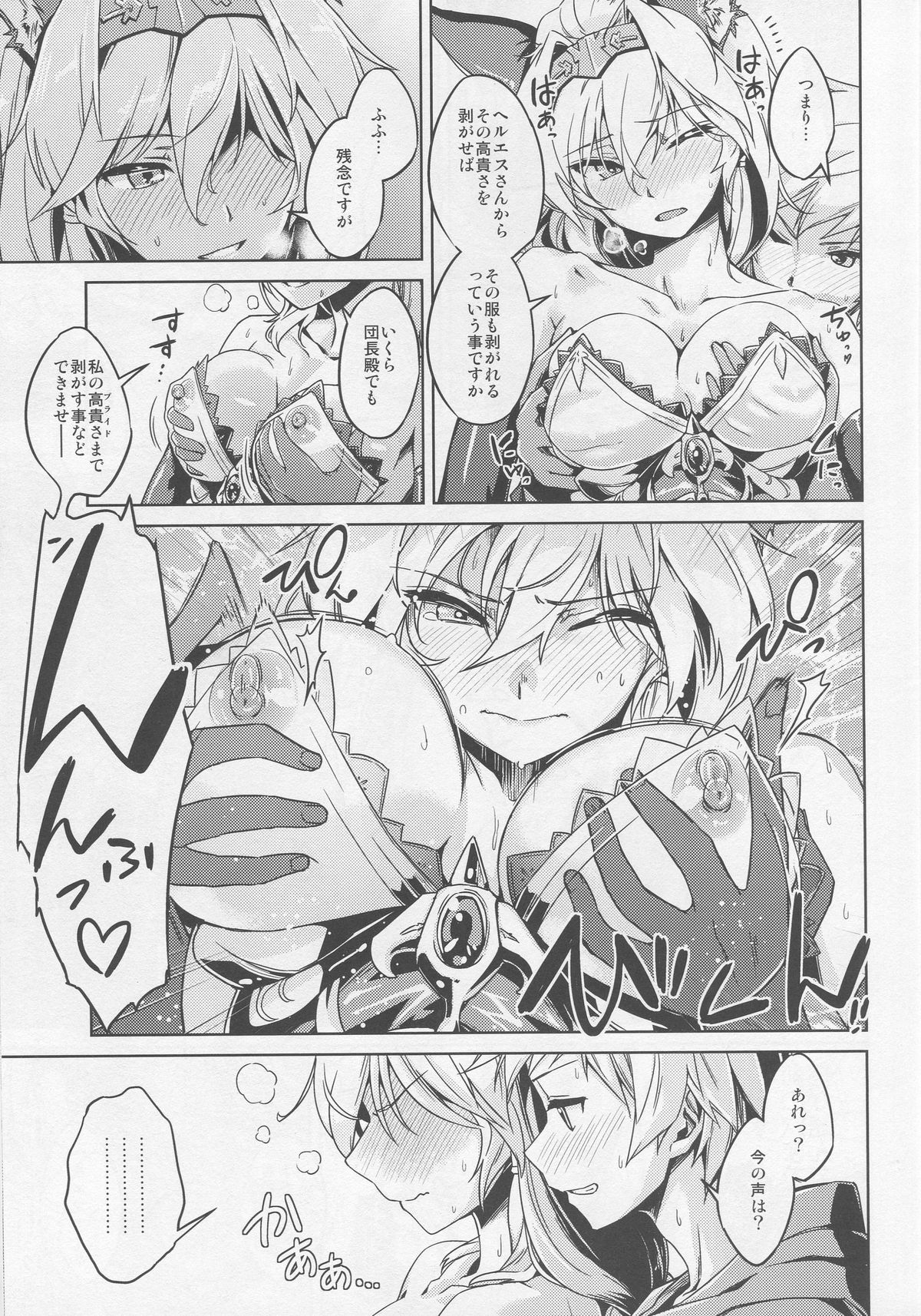 (Graket 2) [HECHOCHO (ABO)] Karamete Royal Sex (Granblue Fantasy) page 9 full