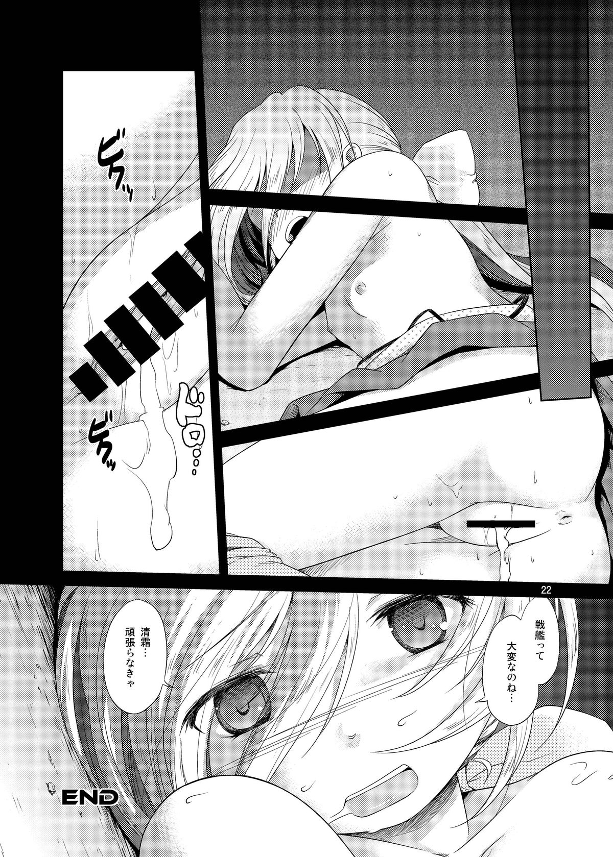 [Tsuki to Koori No (Futatsuki Hisame)] Kiyoshimo Kaisou Sekkeizu (Kantai Collection -KanColle-) [Digital] page 21 full