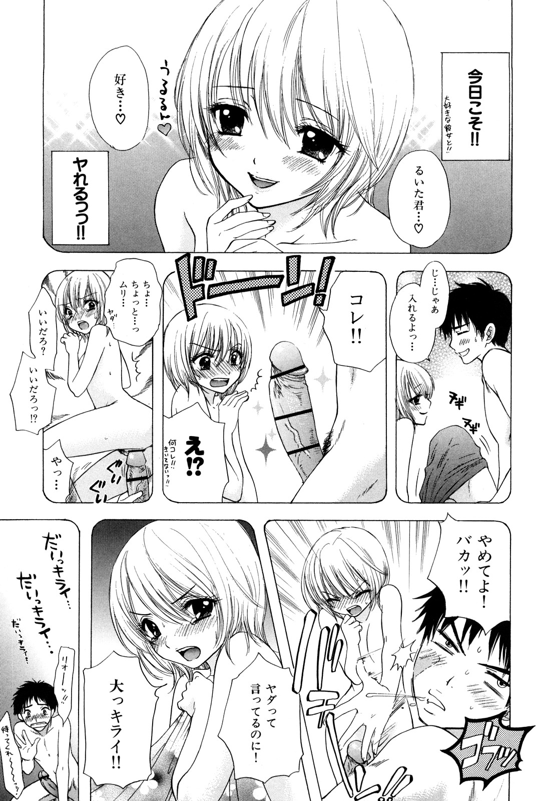 [Miray Ozaki] Love Category page 38 full