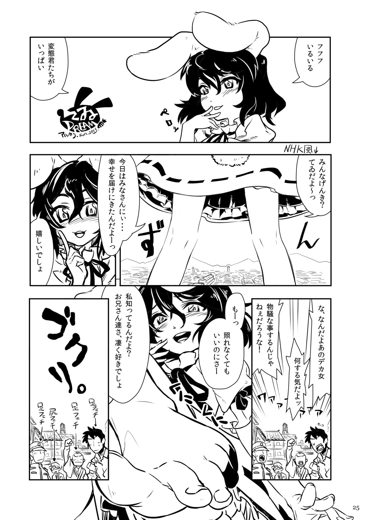 (C86) [CalmBlue (Various)] Tenshin Ranman Gigantic 3 (Touhou Project) page 25 full