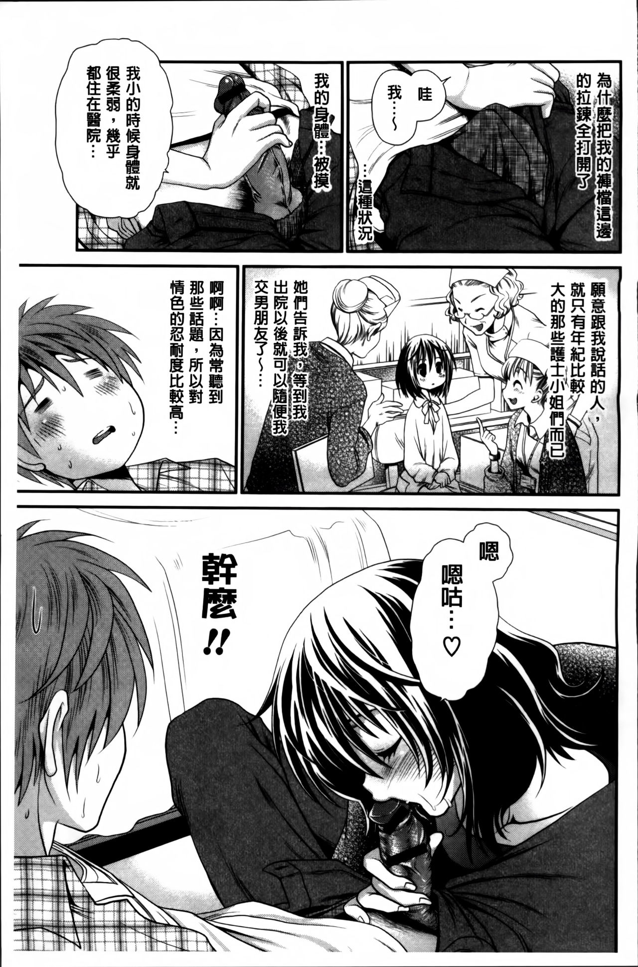 [Sanada Rin] Ano ne, Watashi ne [Chinese] page 140 full