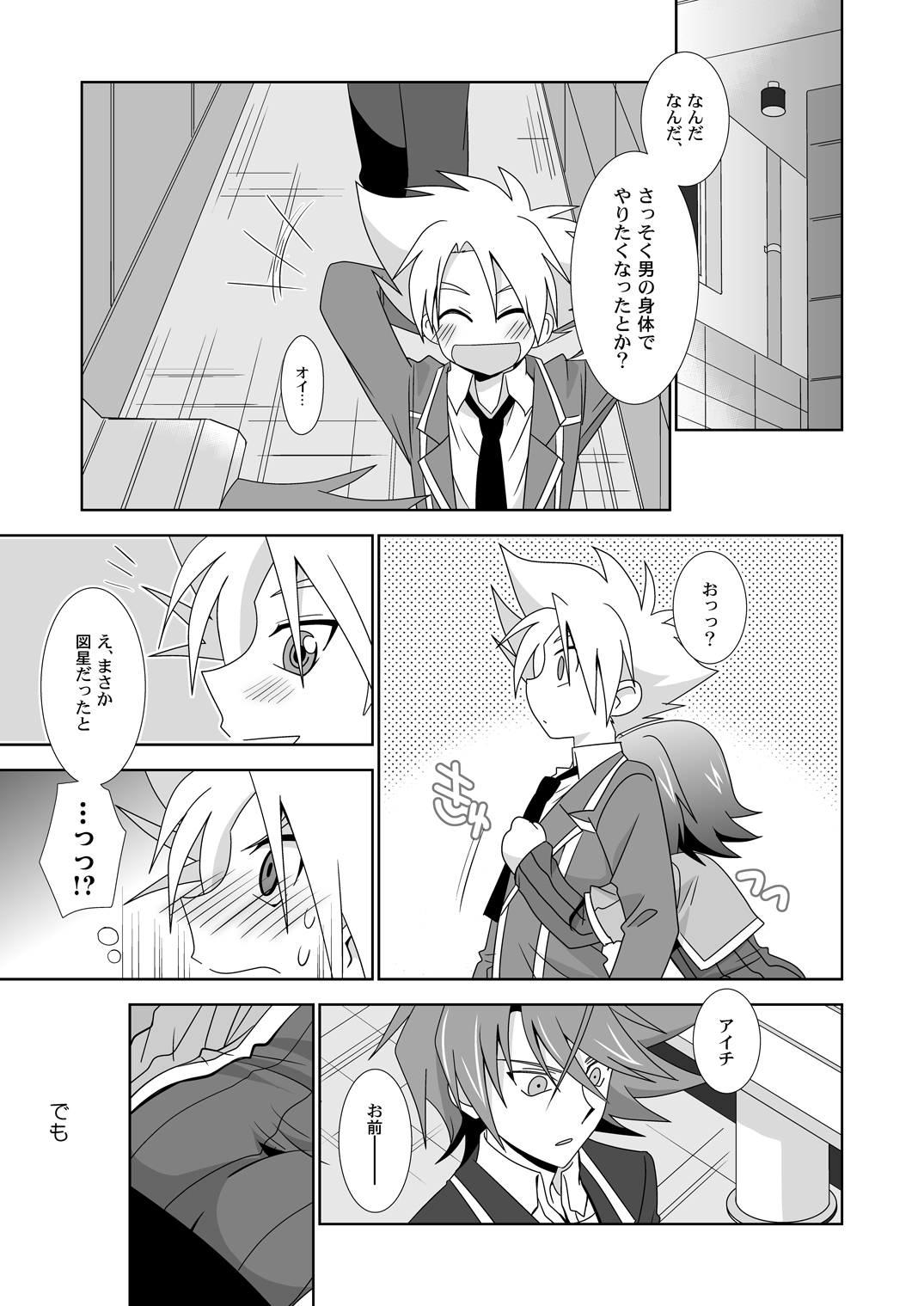 (Sousaku Batake 66) [Ura Urethan (Akari Seisuke)] Onnanoko Otokonoko (Cardfight!! Vanguard) page 34 full