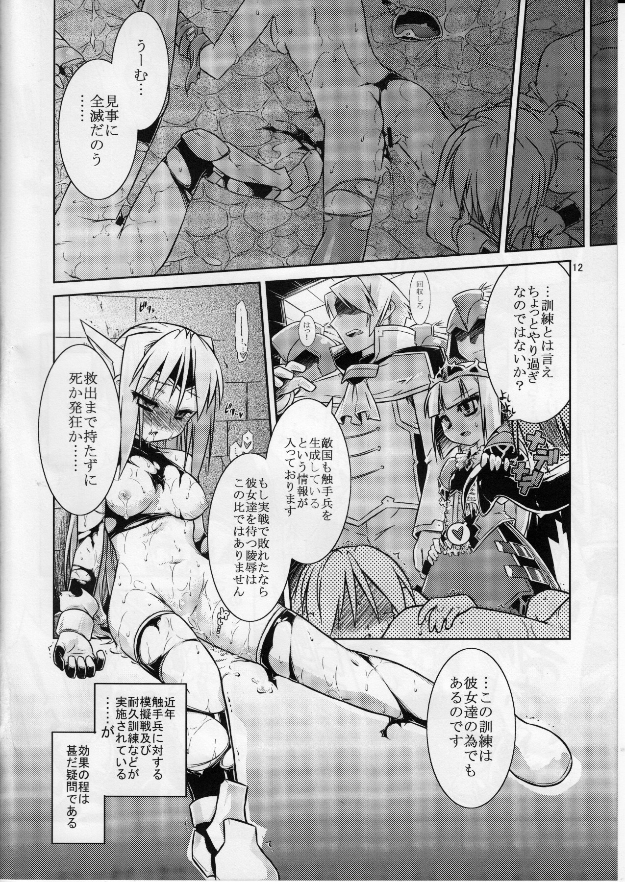 (C85) [Tomoshibiya Koubou (Tomoshibi Hidekazu)] Onna Senshi < Shokushu page 11 full