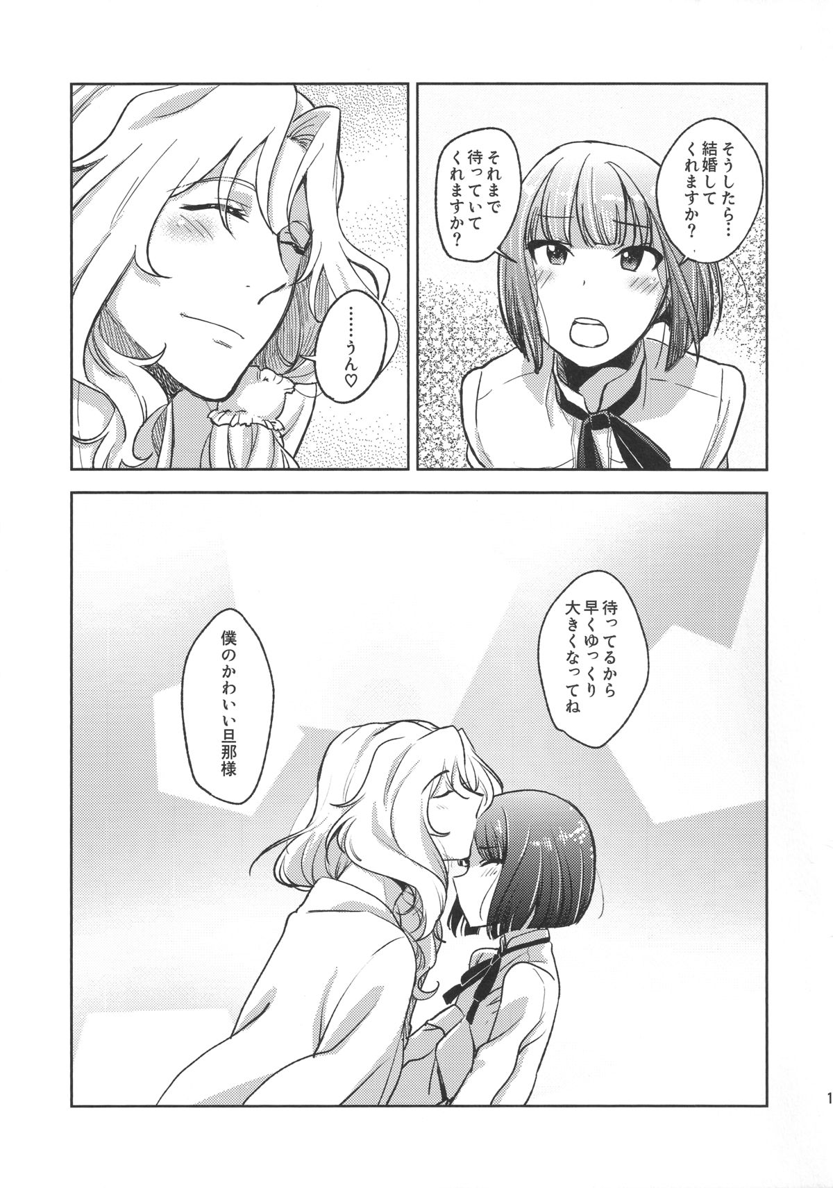 (SUPER24) [Fiance Tank, Trifle (Matsue, Yukue Fumiaki)] Tsuzuki-san to Rei-san no Propose Daisakusen (THE IDOLM@STER SideM) page 19 full