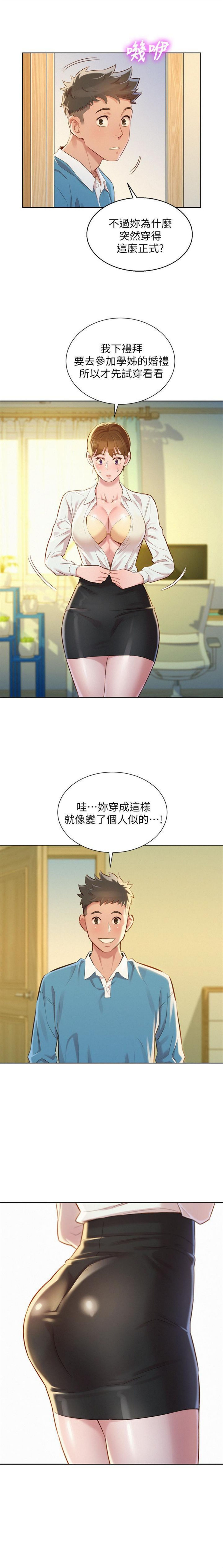 （週7）漂亮幹姐姐  1-85 中文翻譯 （更新中） page 487 full