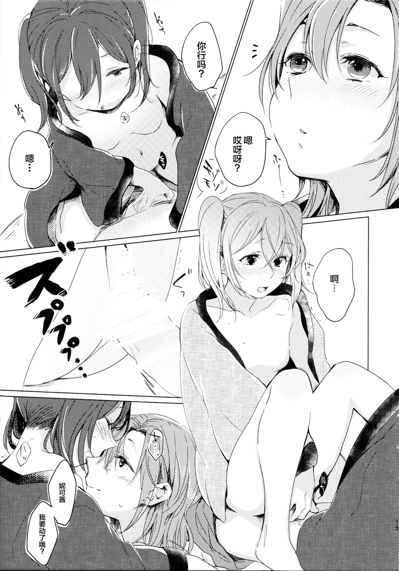 (Bokura no Love Live! Shinnenkai 2017) [Shobocon (Kitamura Tooru)] Kotatsu Rhapsody (Love Live!)[Chinese][新桥月白日语社] page 14 full