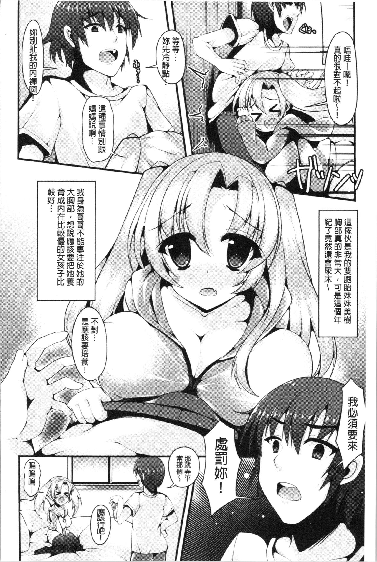 [Kotoba Ai] Sis-pai Heaven! [Chinese] page 184 full